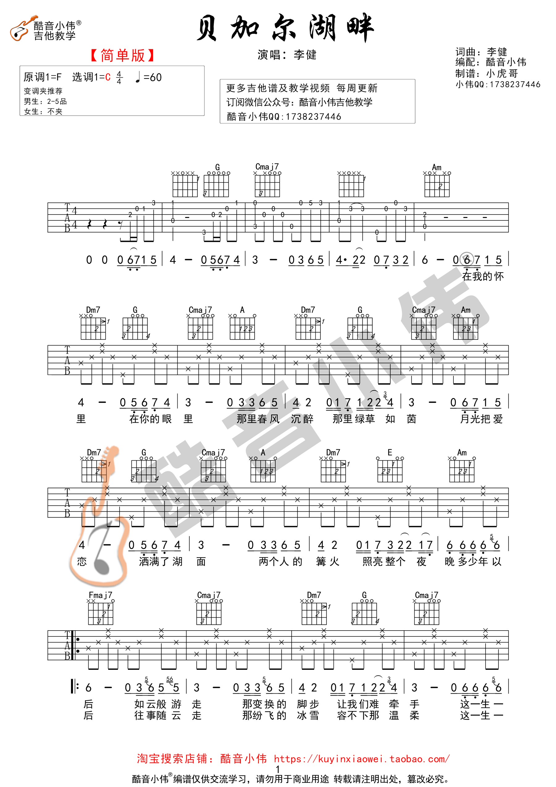 贝加尔湖畔吉他谱第(1)页