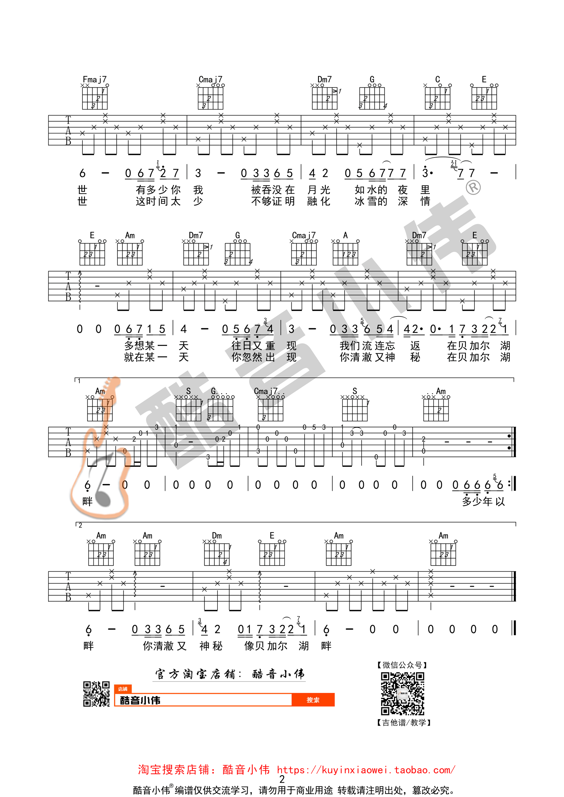 贝加尔湖畔吉他谱第(2)页