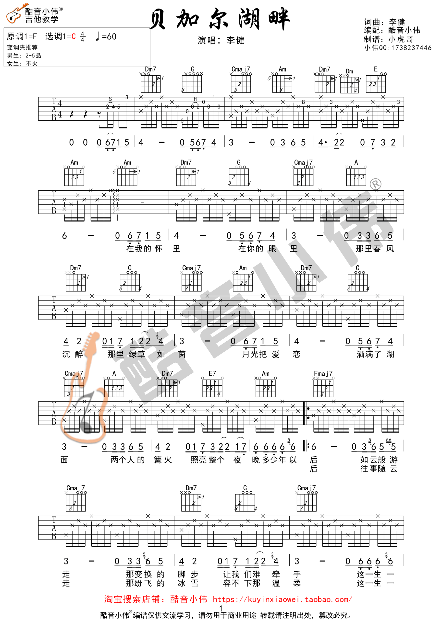 贝加尔湖畔C调吉他谱第(1)页