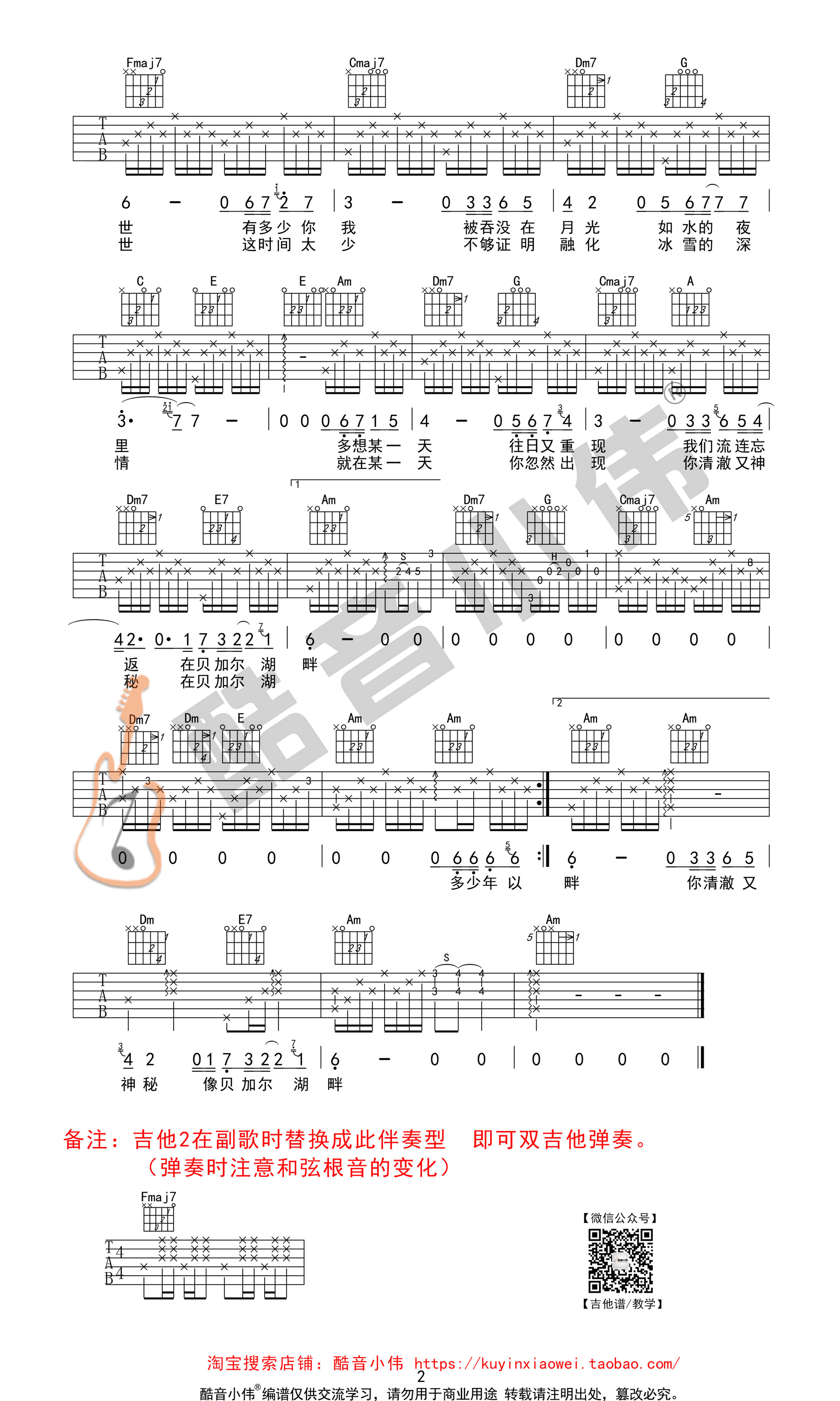 贝加尔湖畔C调吉他谱第(2)页