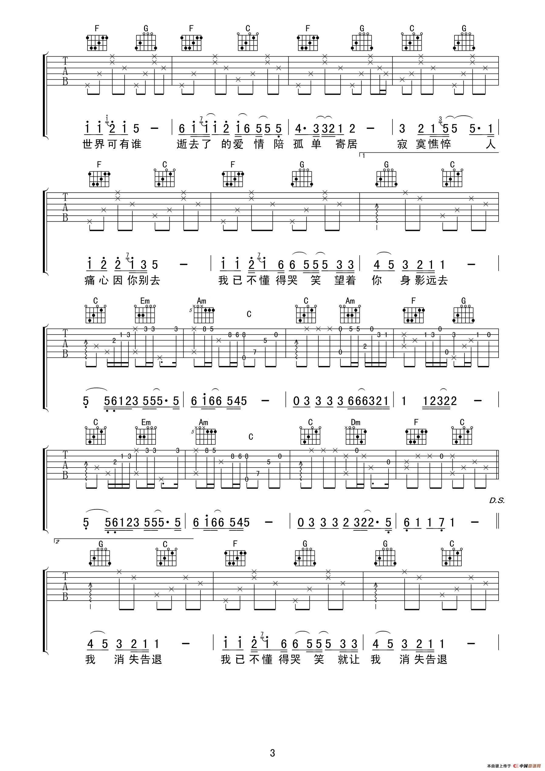 情凭谁来定错对吉他谱第(3)页