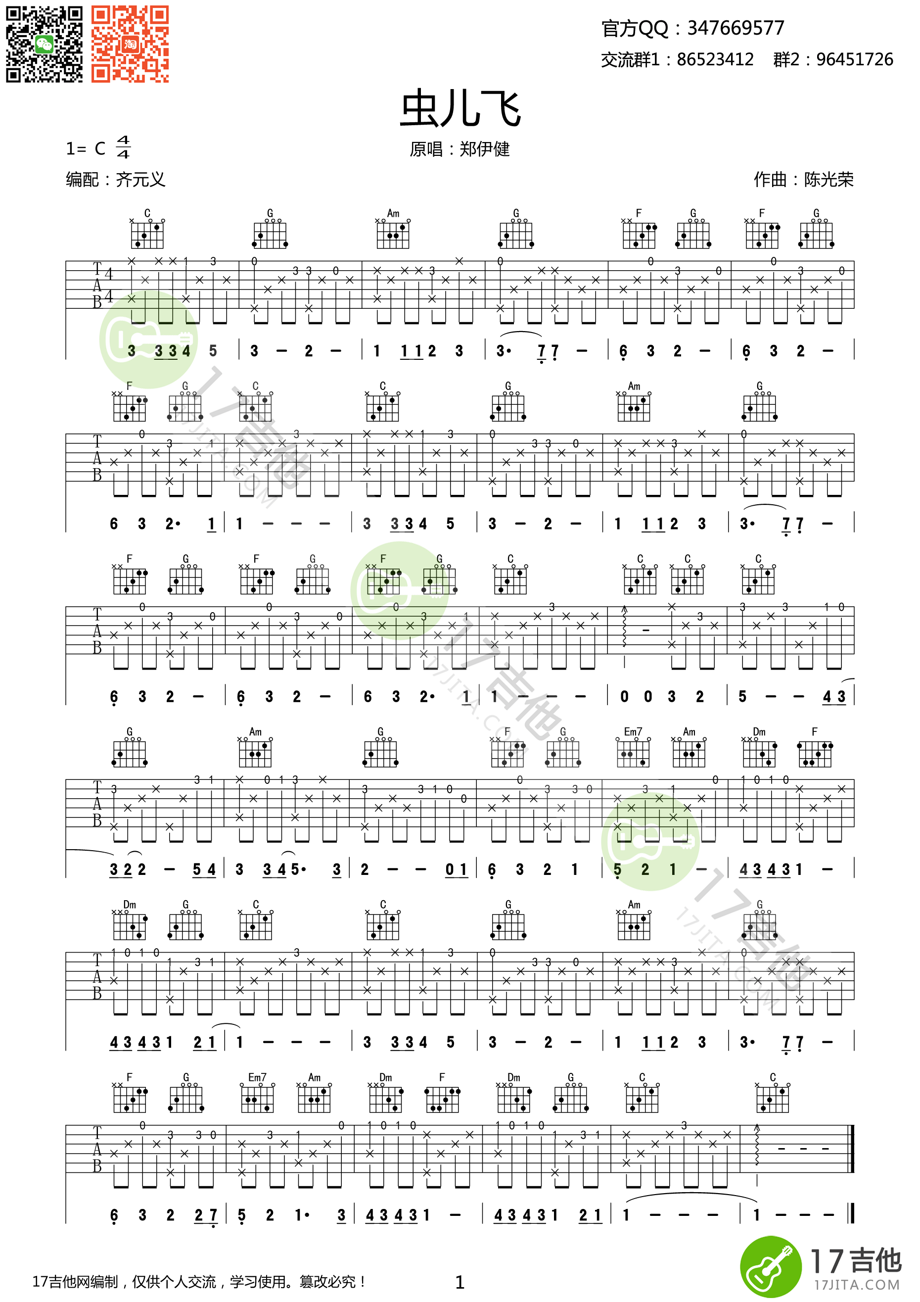 虫儿飞指弹吉他谱
