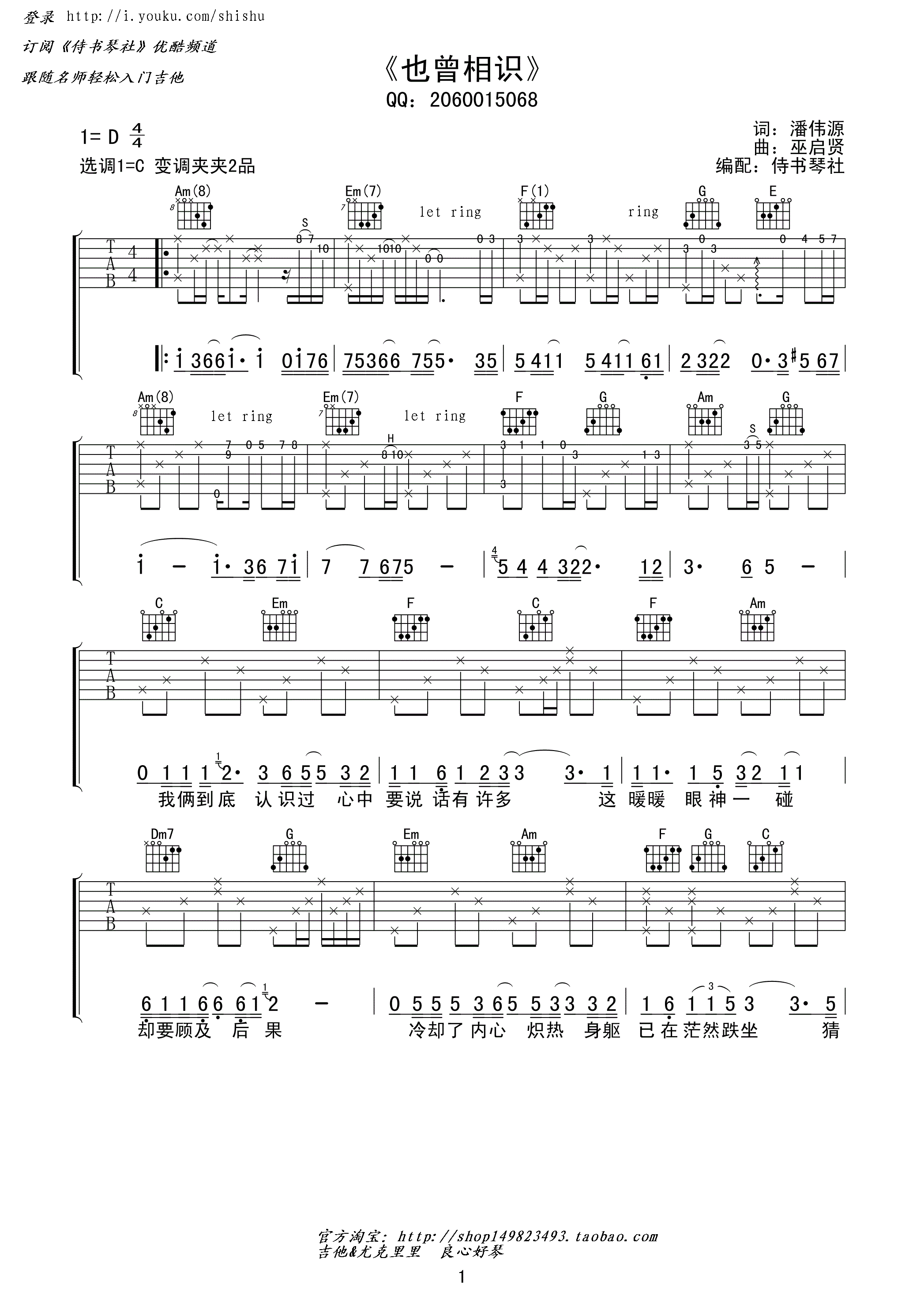 也曾相识吉他谱第(1)页