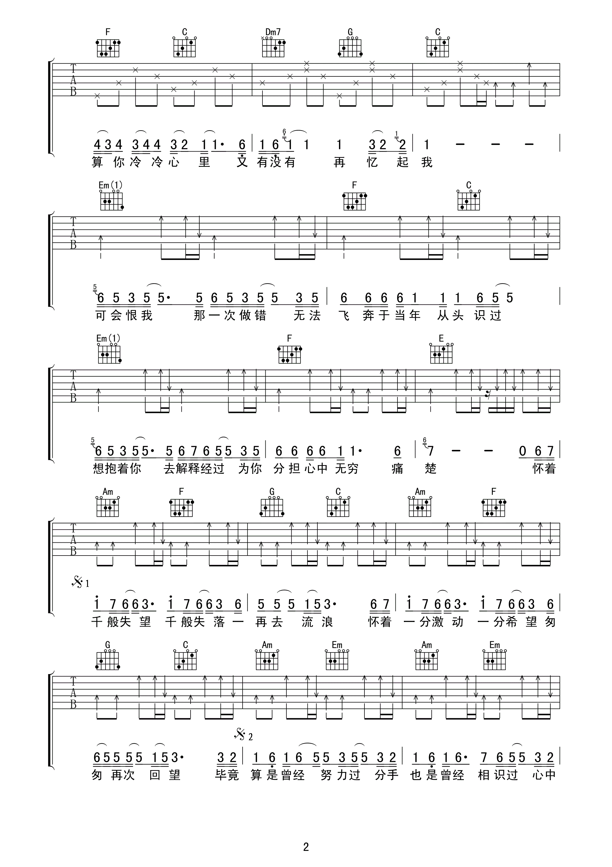 也曾相识吉他谱第(2)页