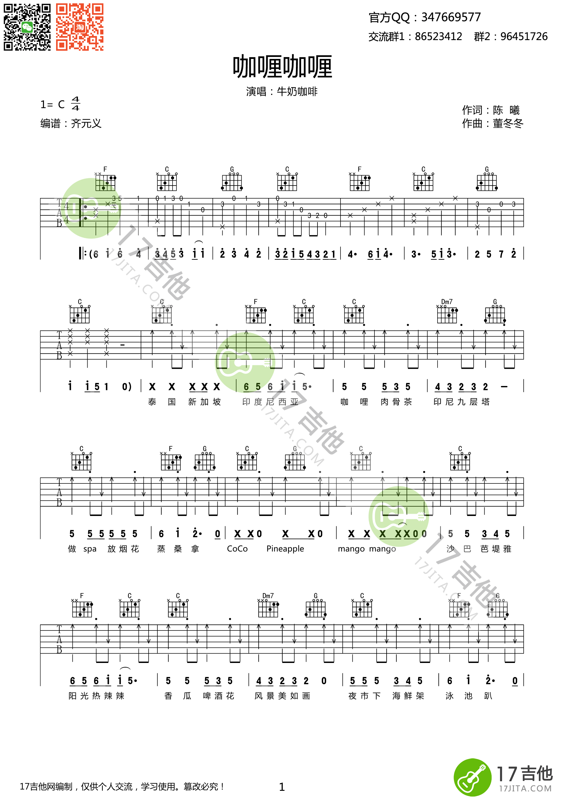 咖喱咖喱吉他谱第(1)页