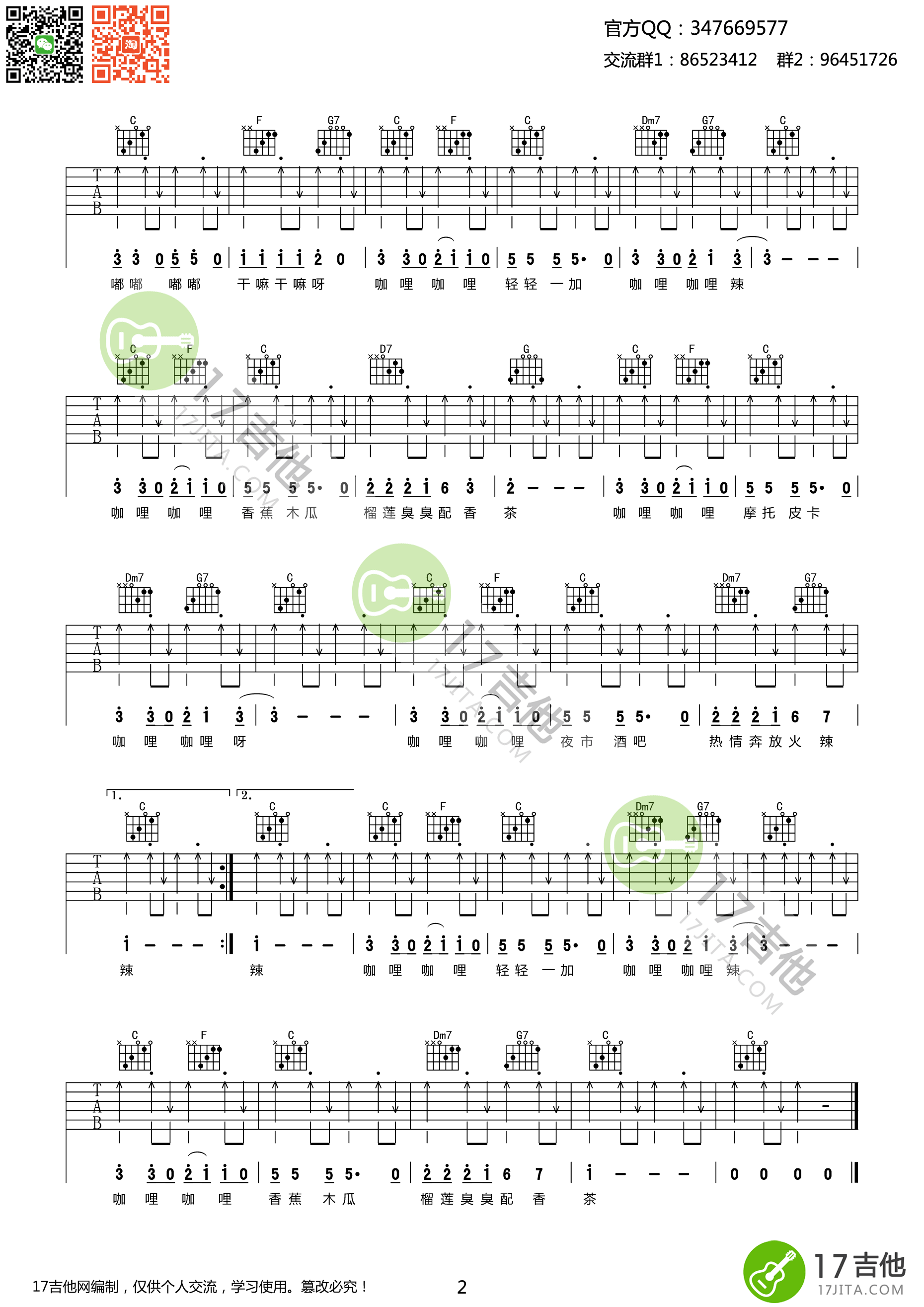 咖喱咖喱吉他谱第(2)页
