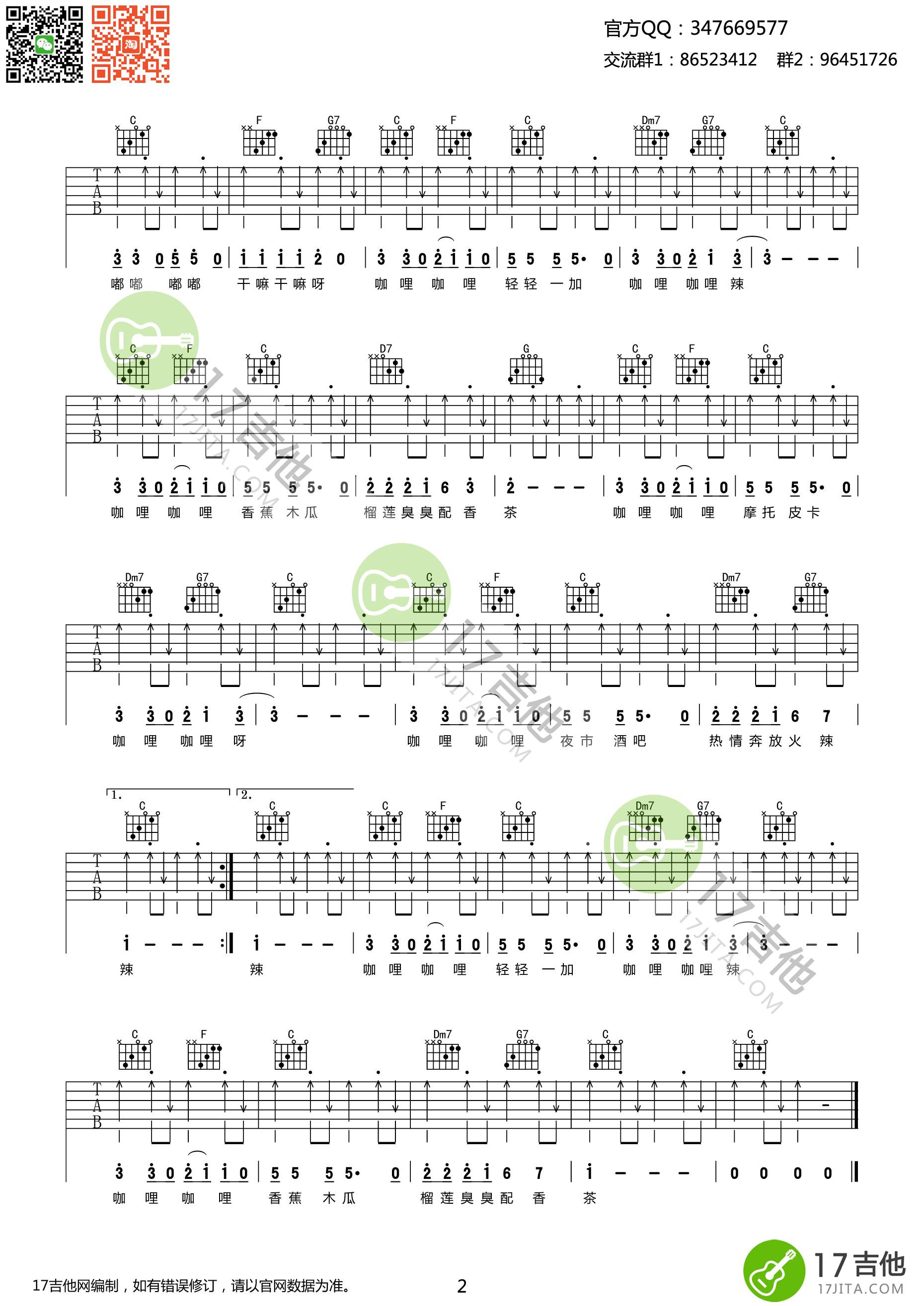 咖喱咖喱吉他谱第(2)页
