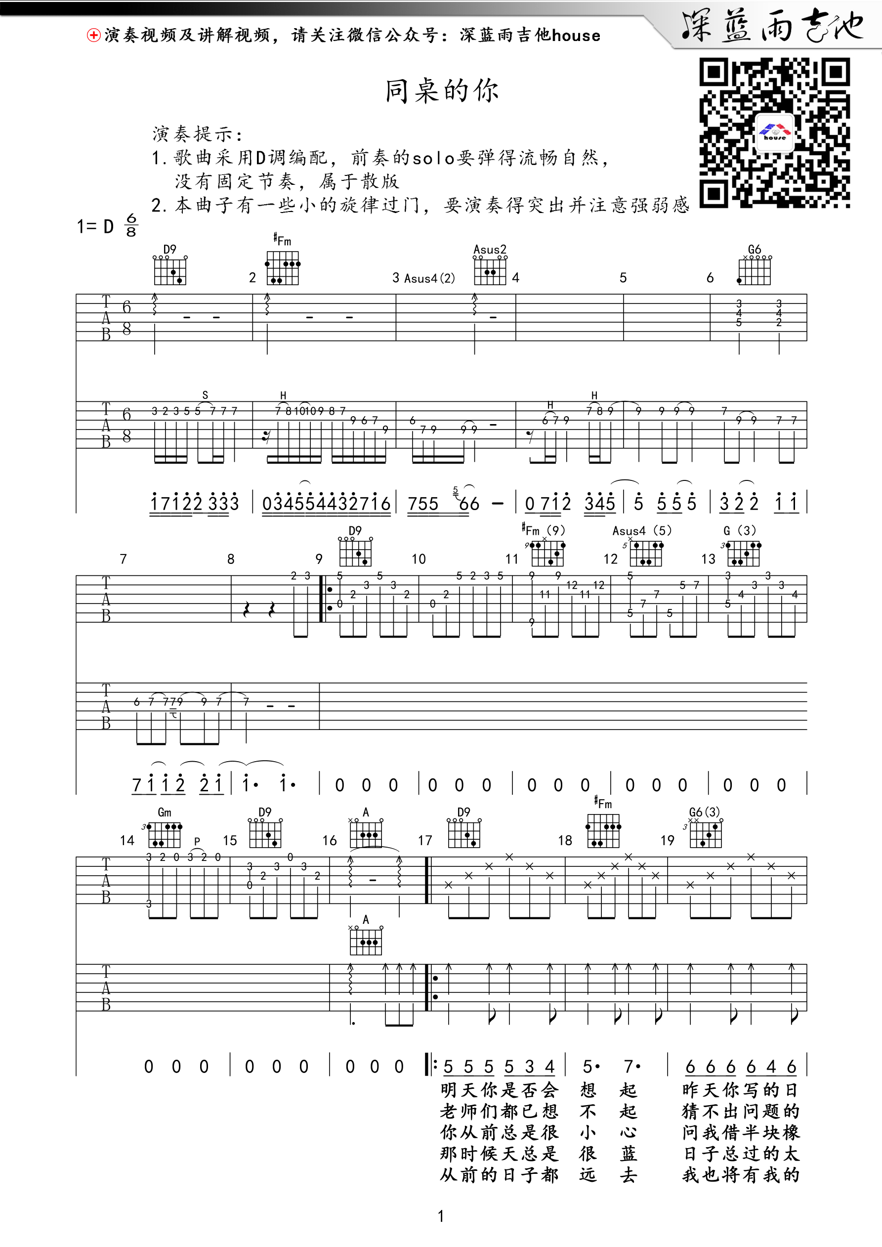 同桌的你吉他谱第(1)页