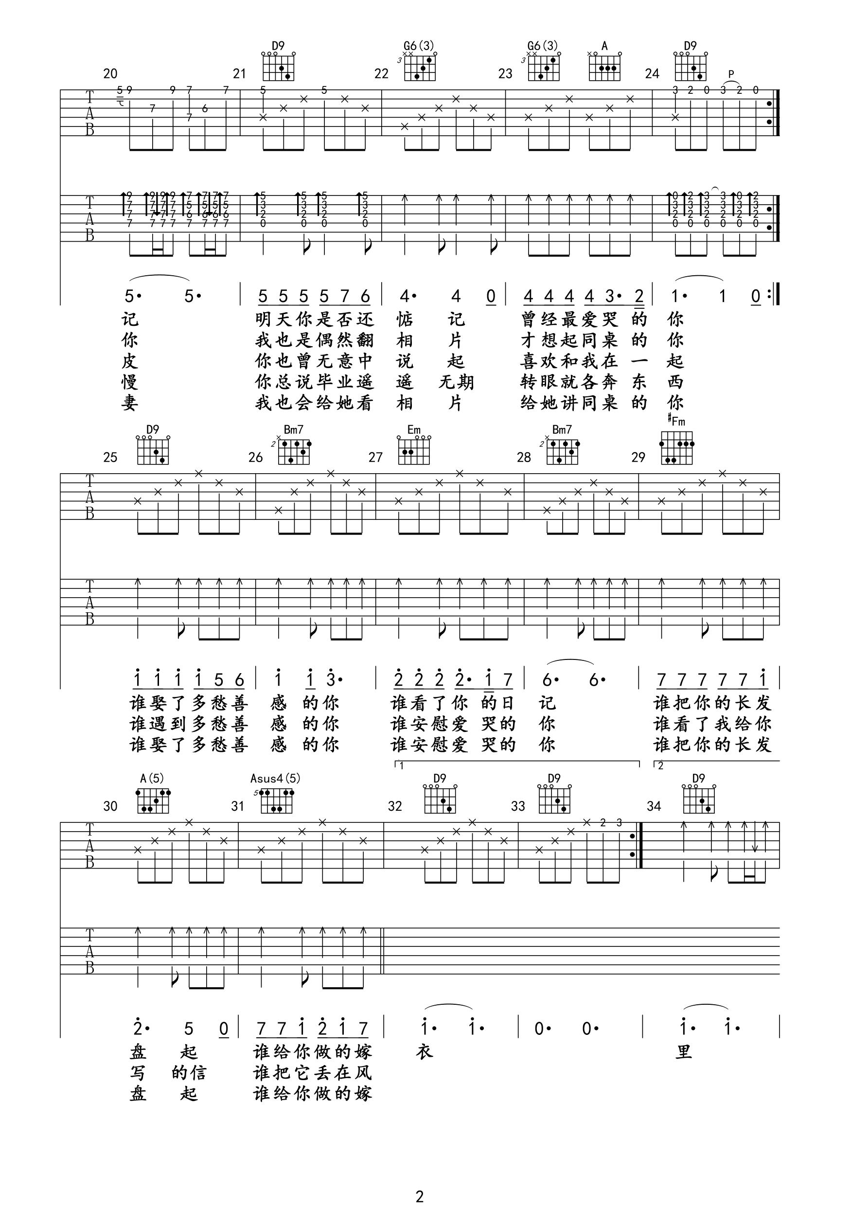 同桌的你吉他谱第(2)页