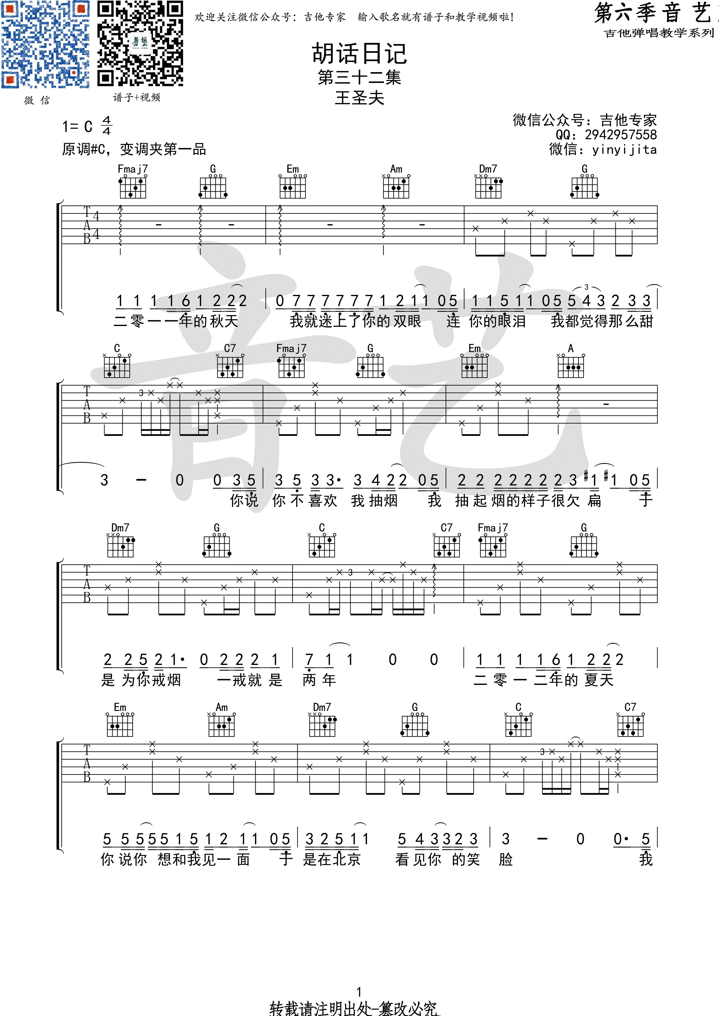 胡话日记吉他谱第(1)页