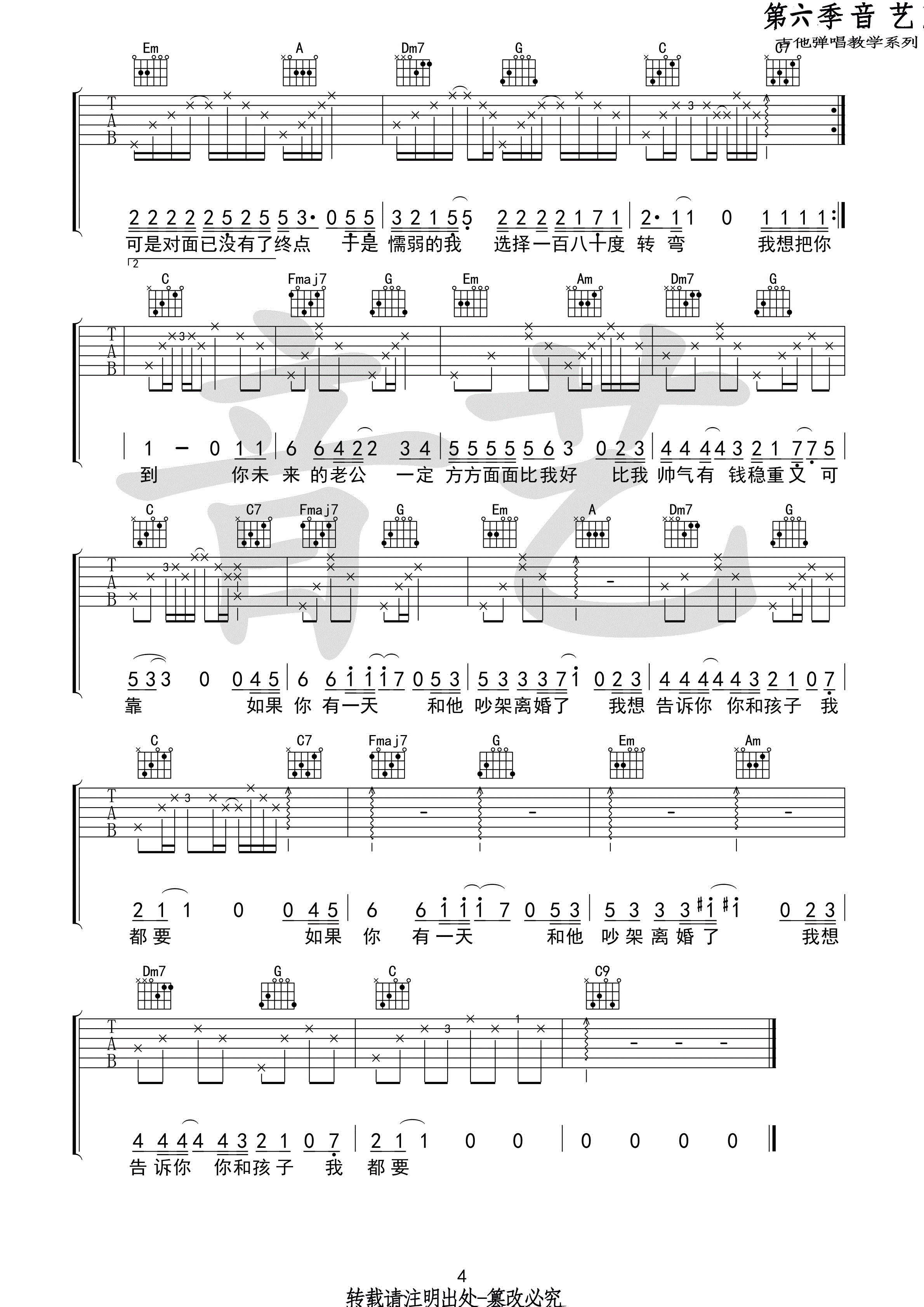 胡话日记吉他谱第(4)页