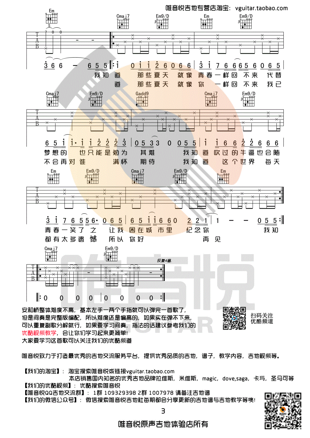 安和桥吉他谱第(3)页