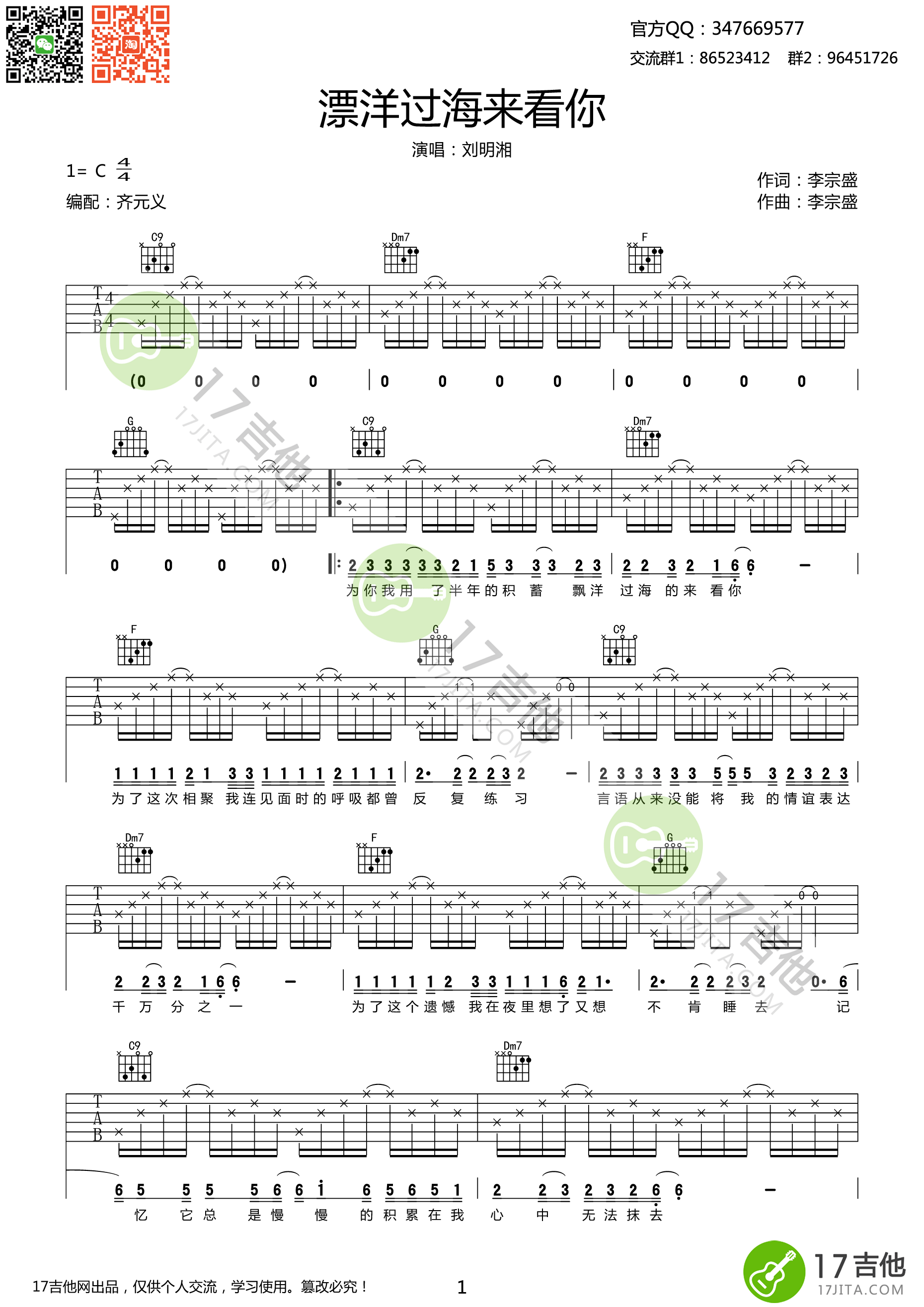 漂洋过海来看你吉他谱第(1)页