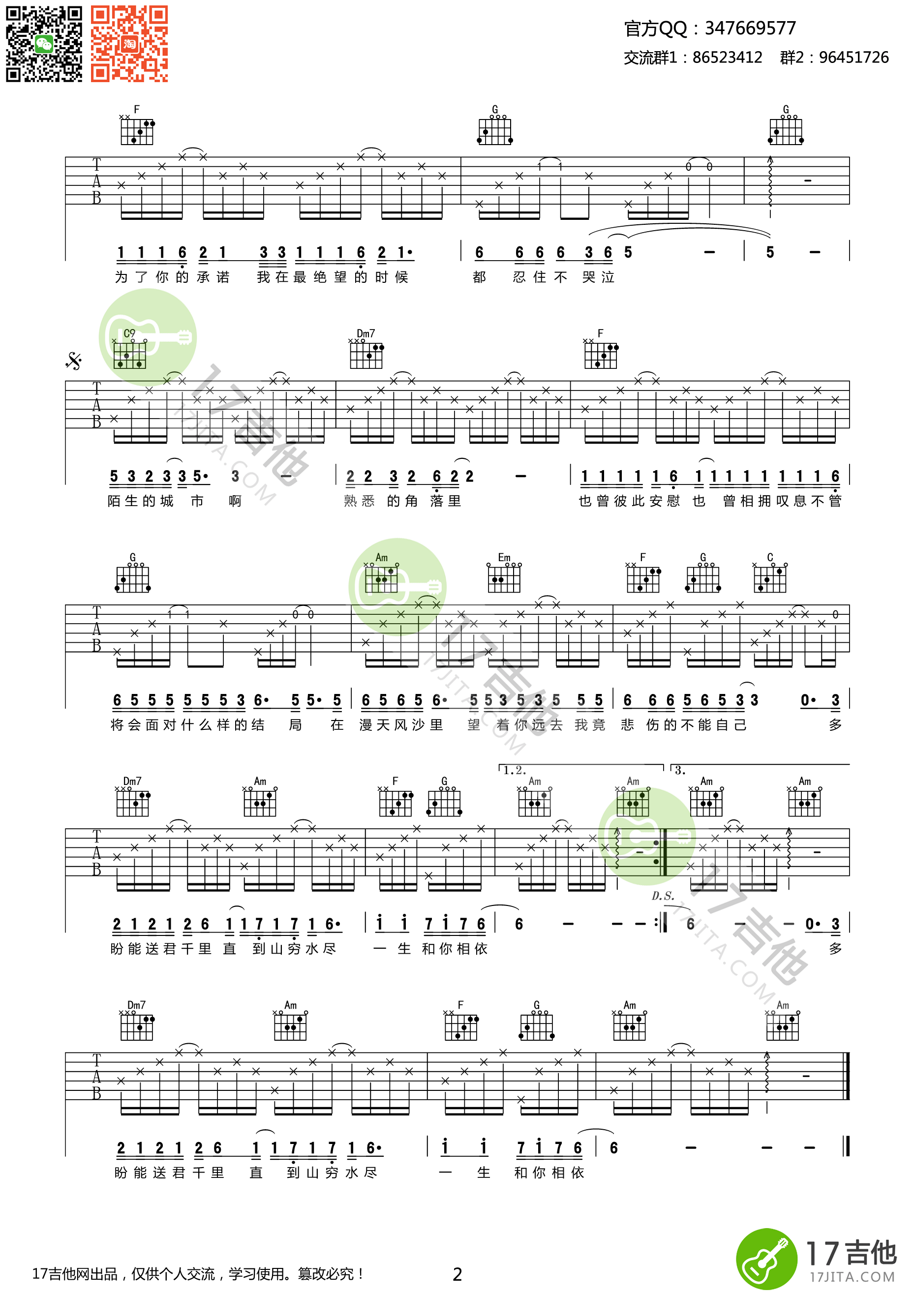 漂洋过海来看你吉他谱第(2)页