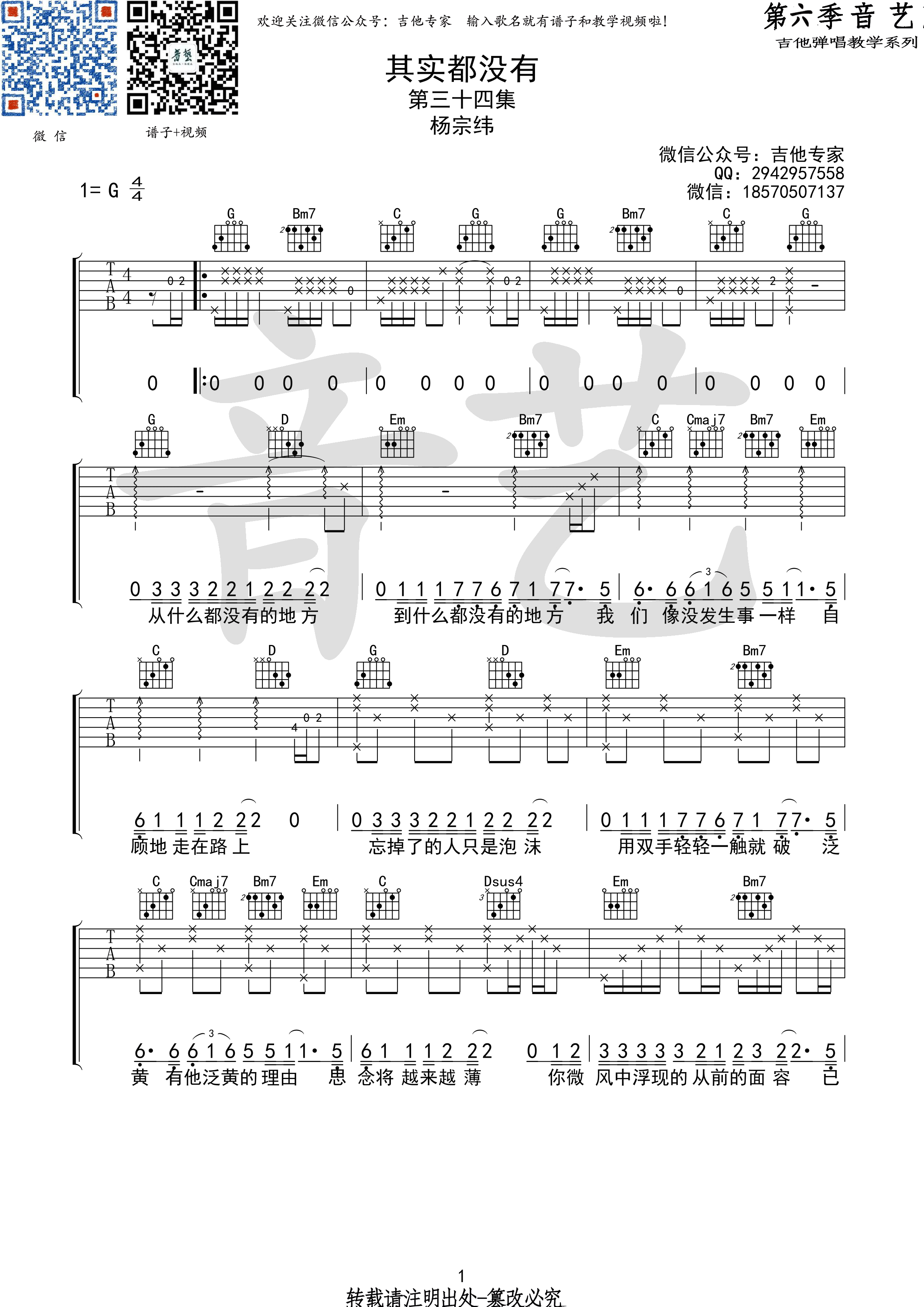 其实都没有吉他谱第(1)页