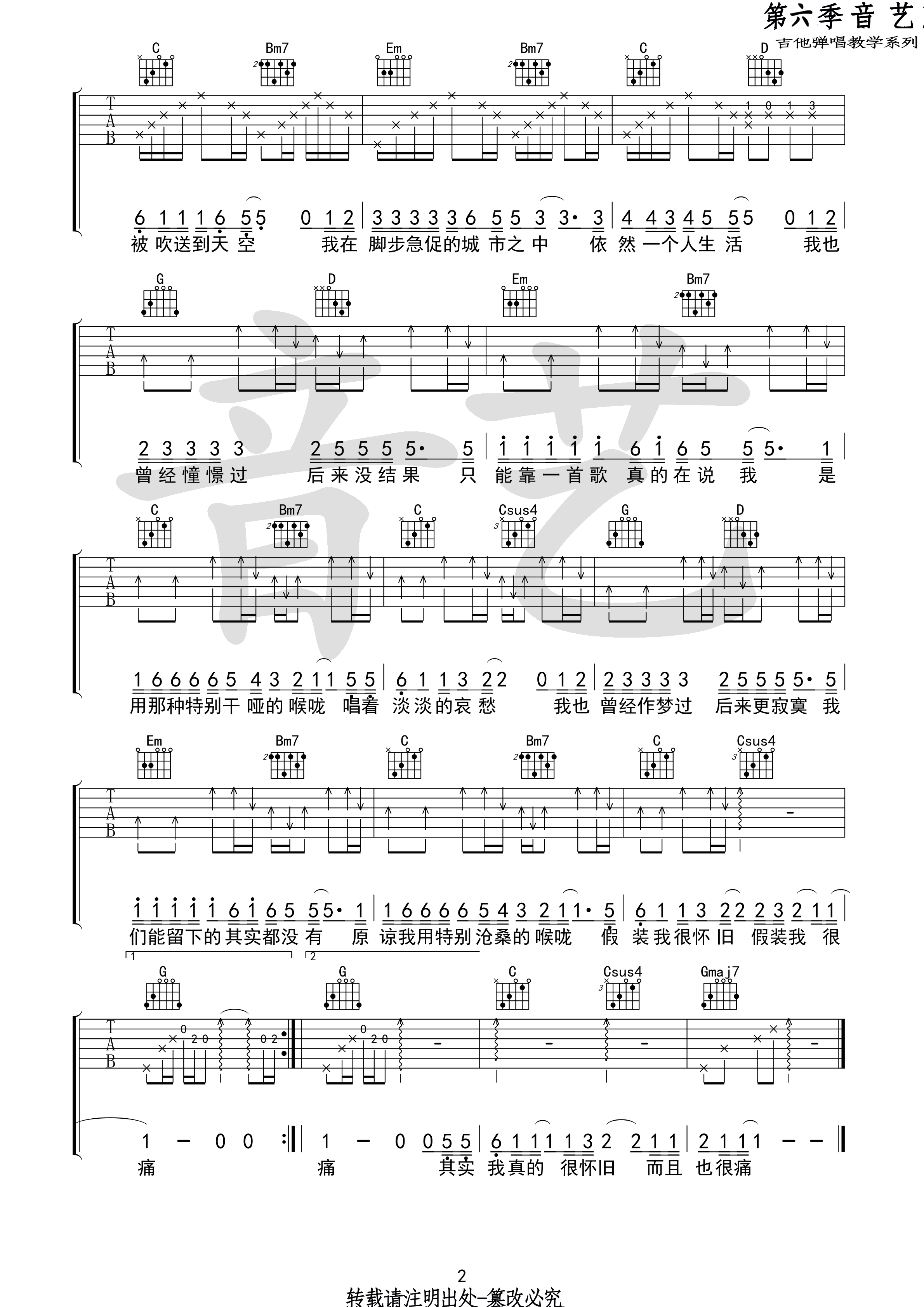 其实都没有吉他谱第(2)页