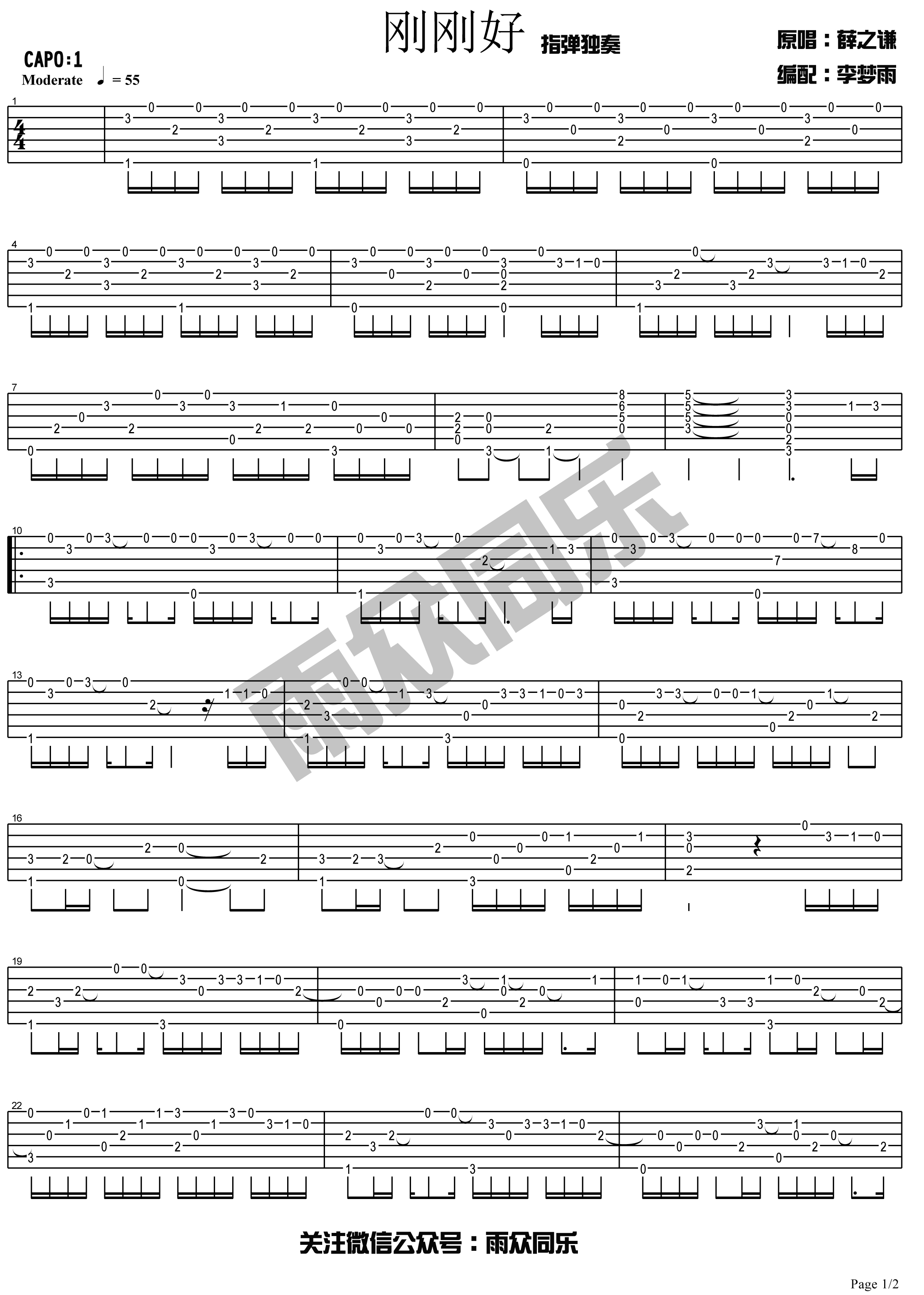 刚刚好指弹吉他谱第(1)页