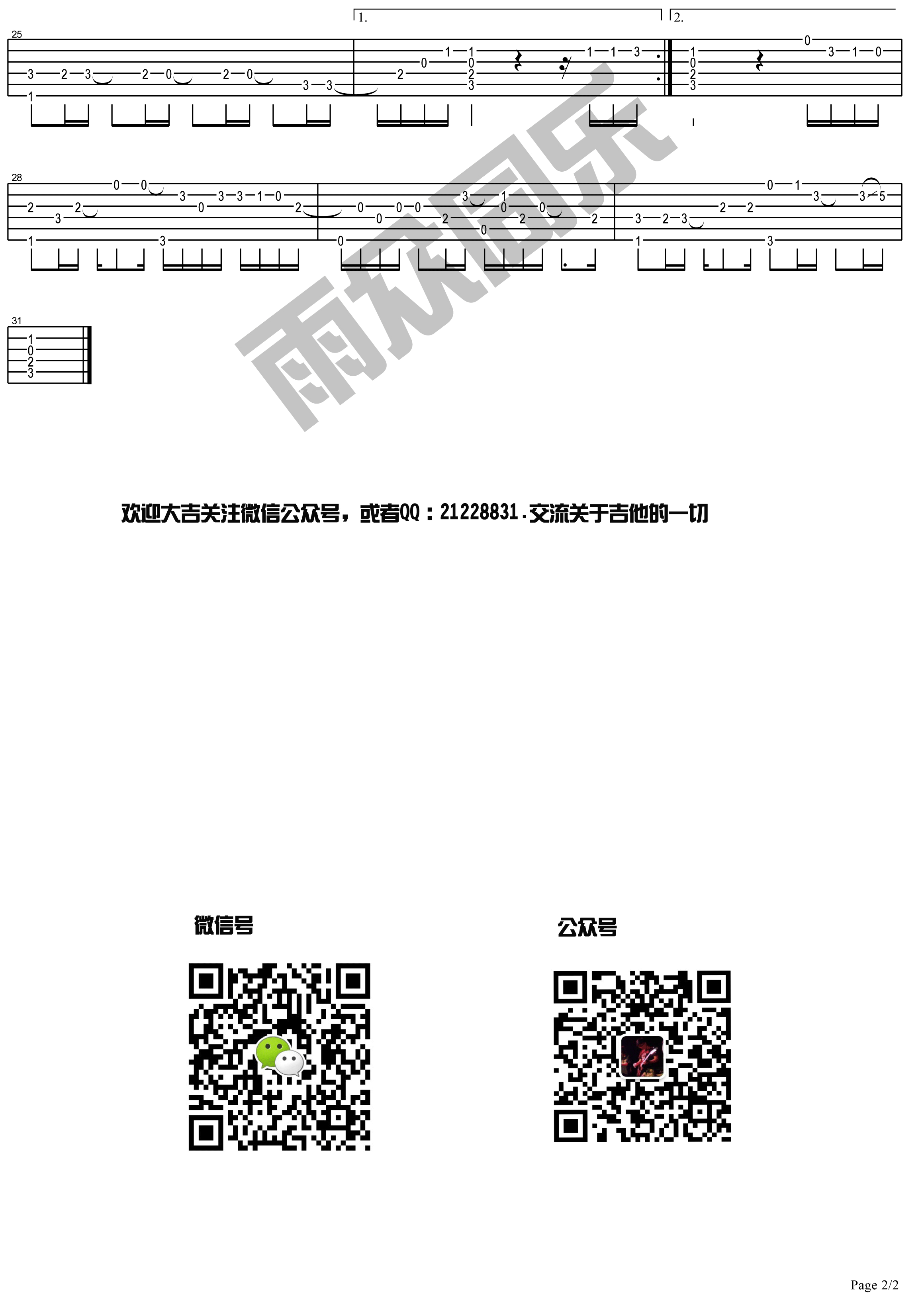 刚刚好指弹吉他谱第(2)页