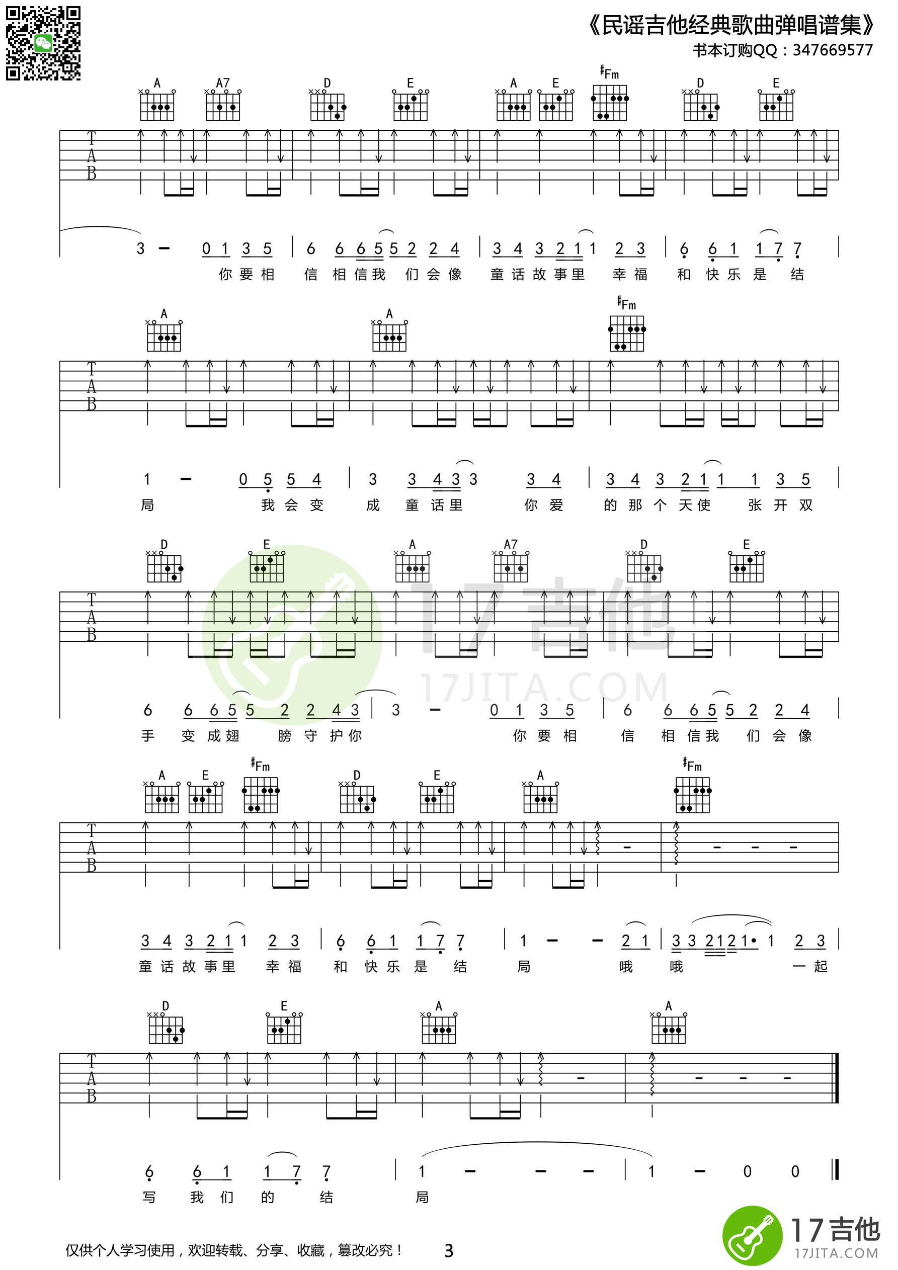 童话吉他谱第(3)页