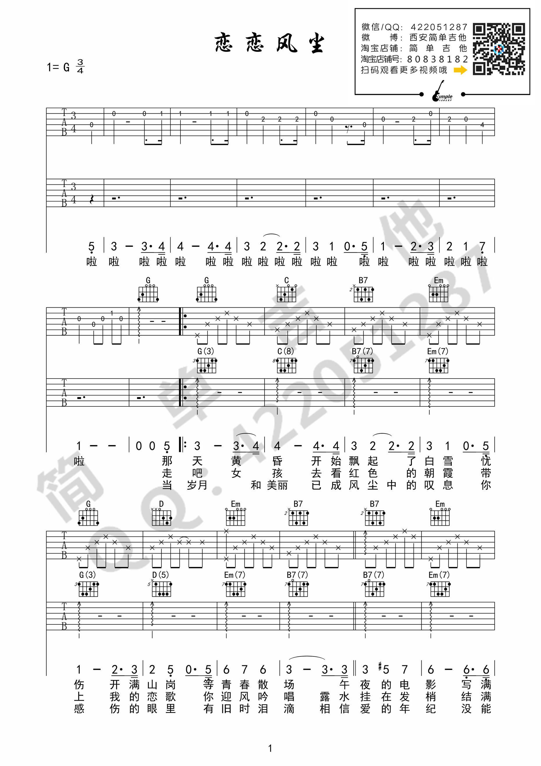 老狼“恋恋风尘”吉他谱六线谱E调 双吉他版 17吉他编配-乐手网