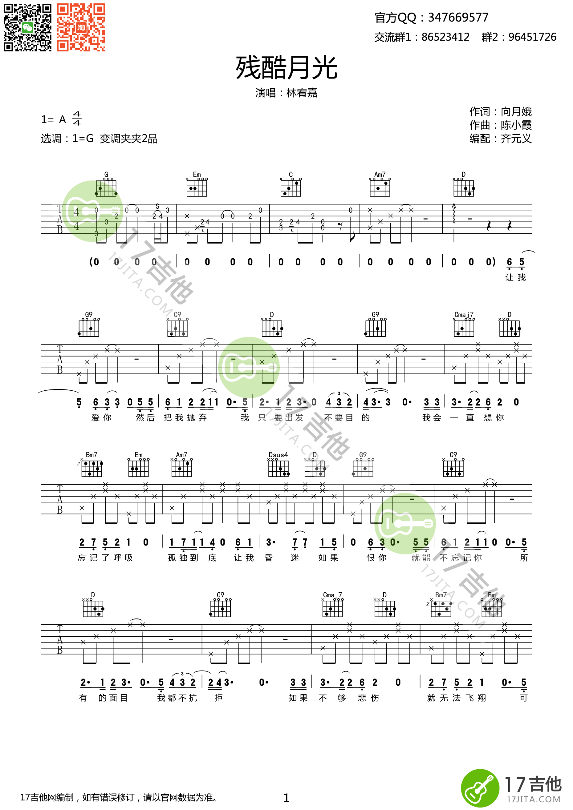 残酷月光吉他谱第(1)页