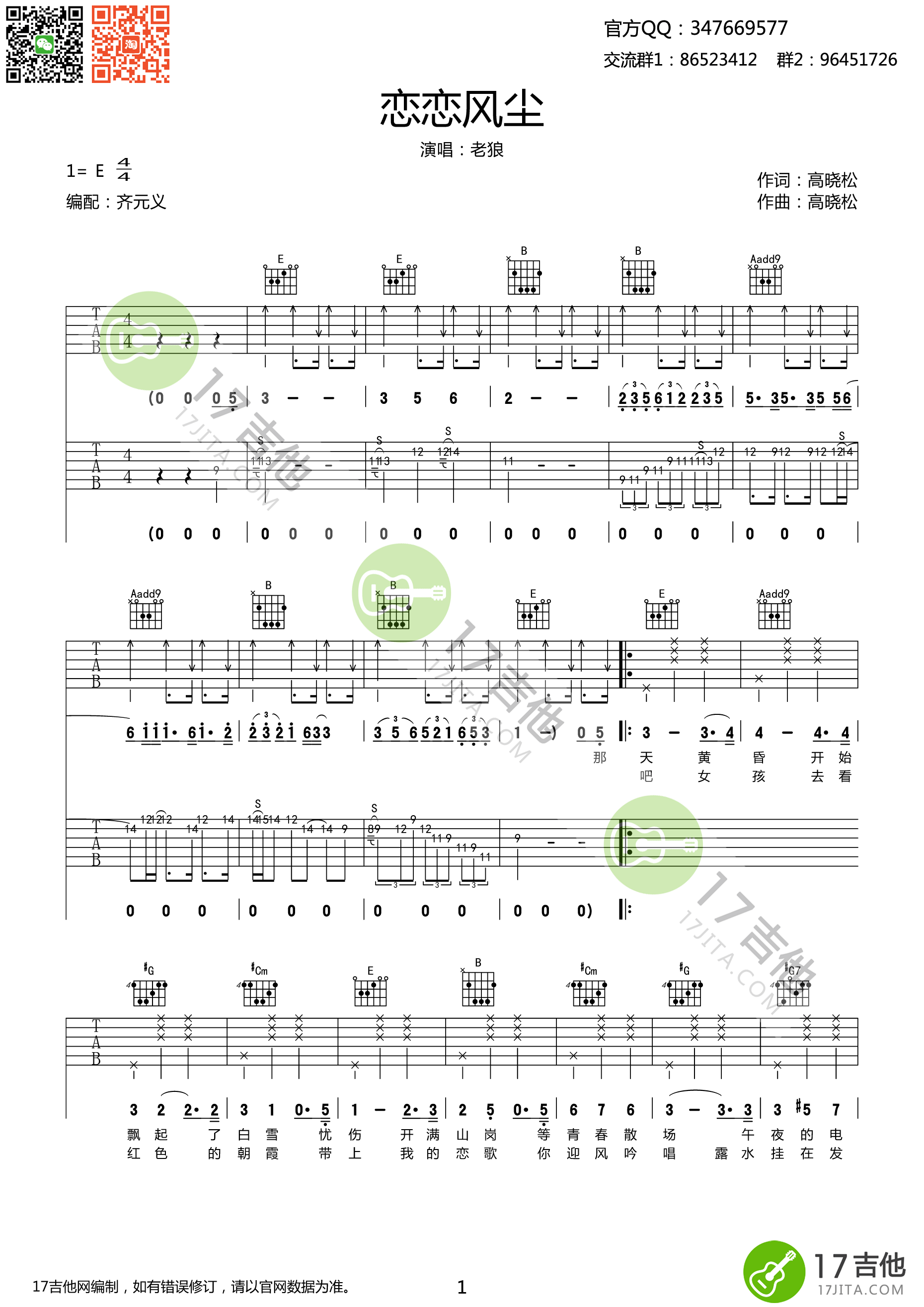 恋恋风尘吉他谱第(1)页