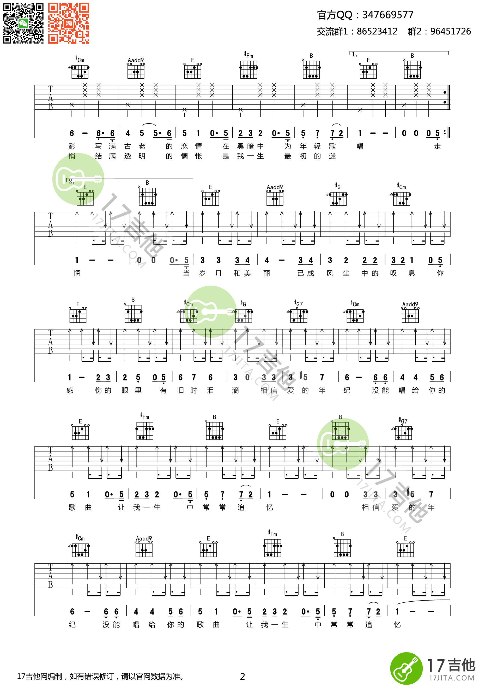 恋恋风尘吉他谱第(2)页