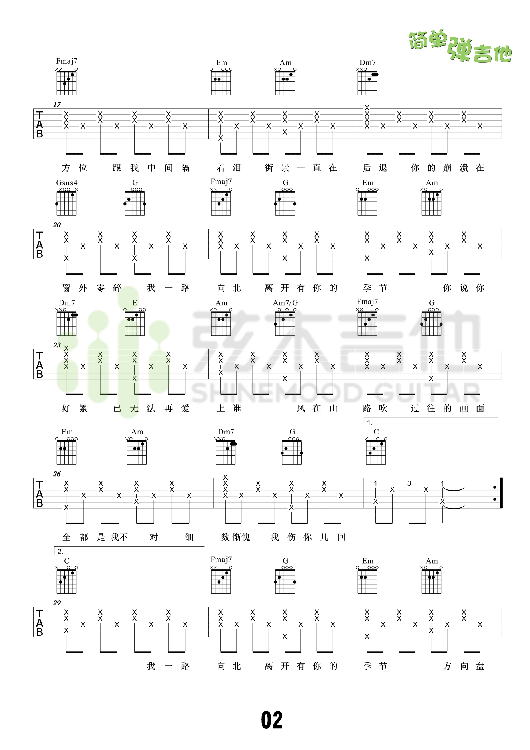 一路向北C调吉他谱第(2)页