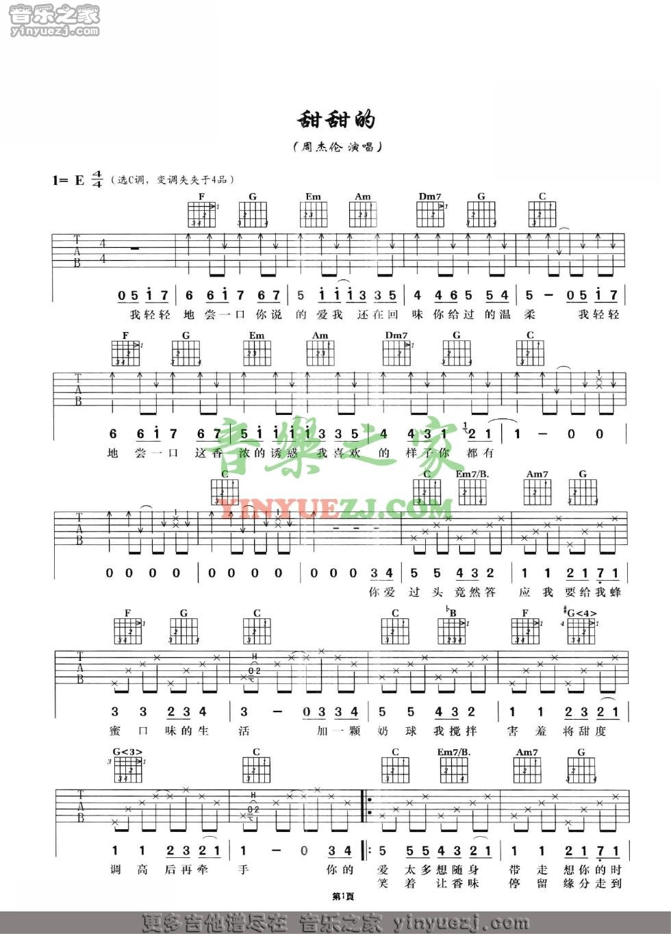 甜甜的C调吉他谱第(1)页
