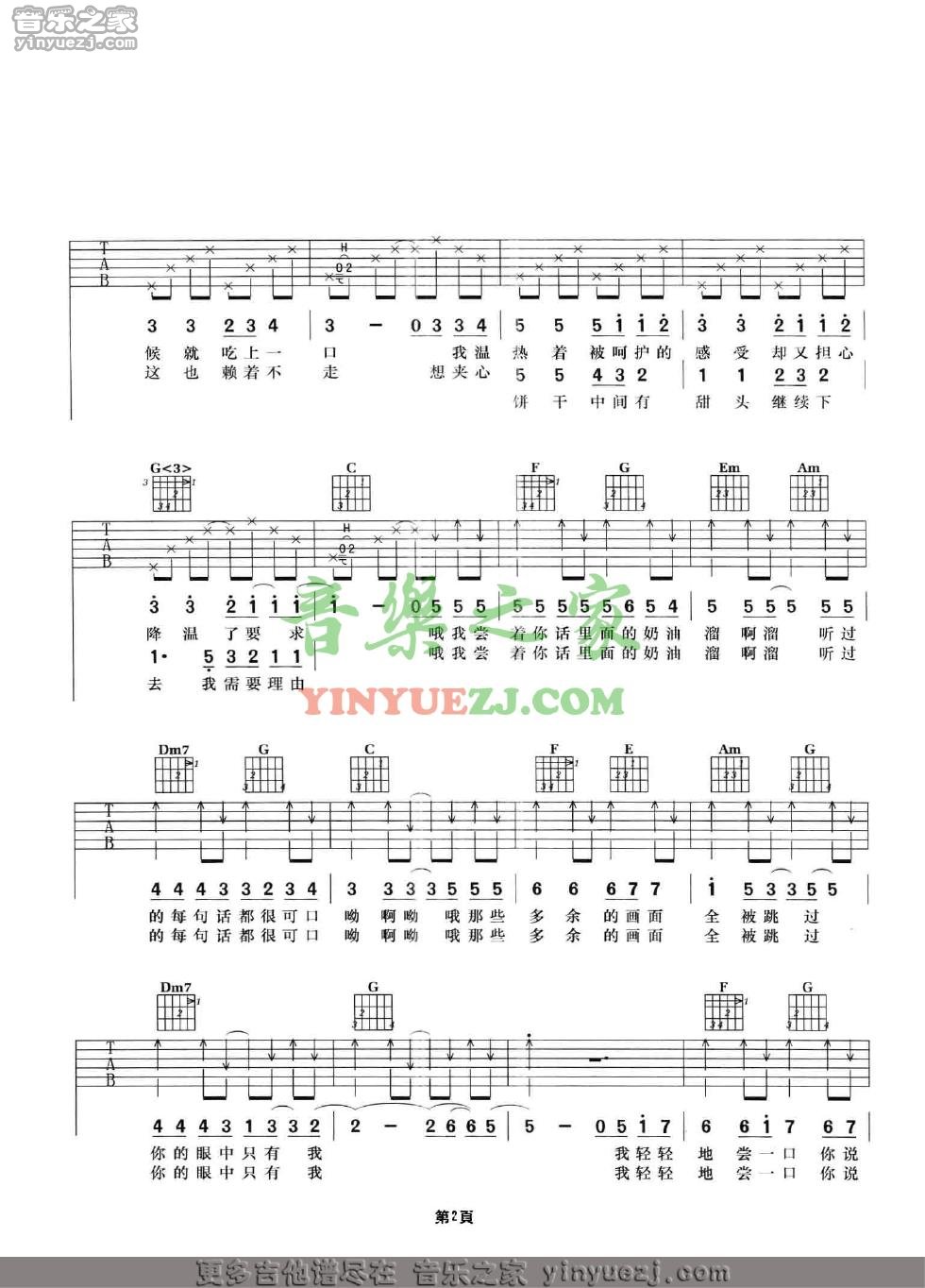 甜甜的C调吉他谱第(2)页
