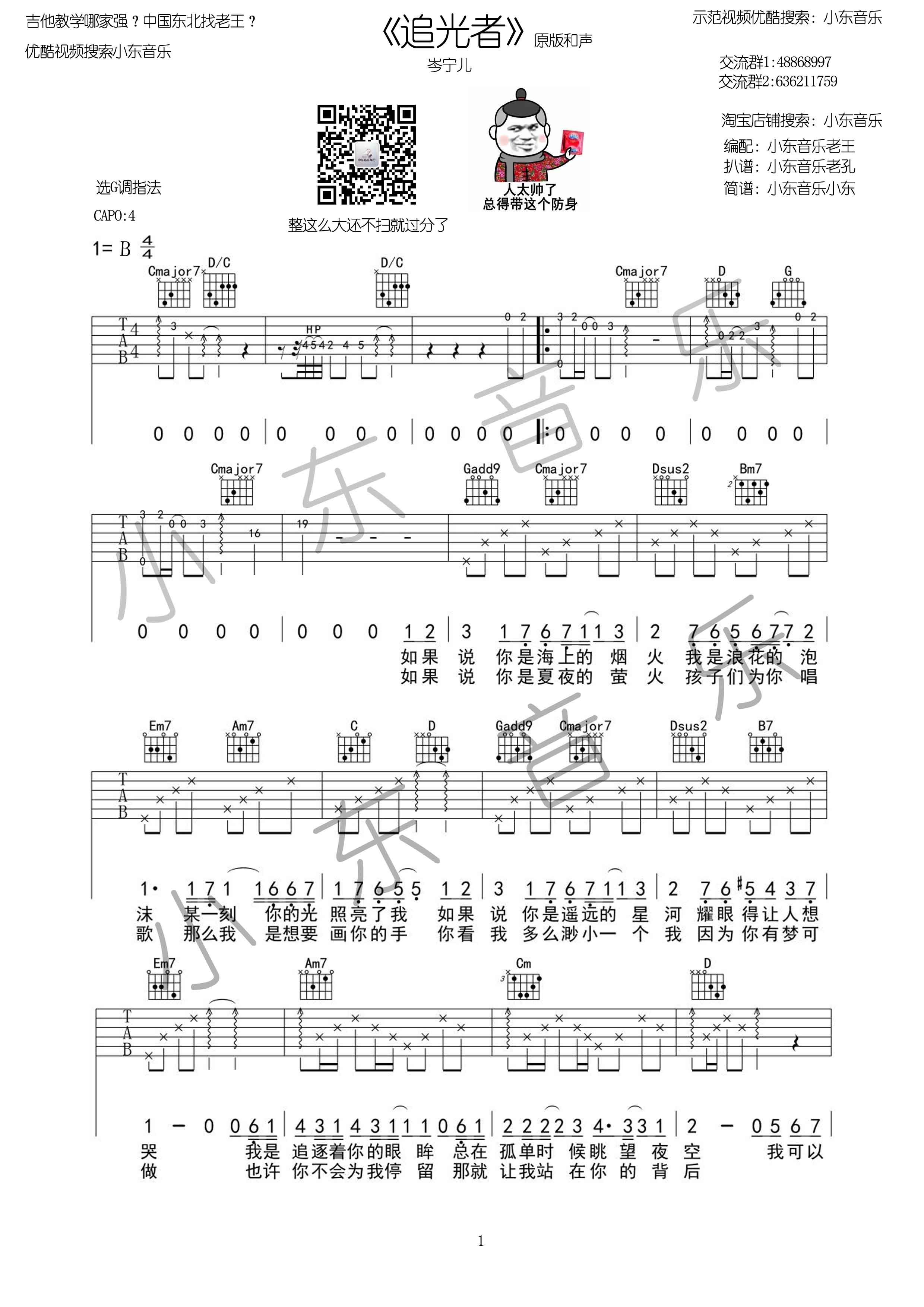 追光者G调吉他谱第(1)页