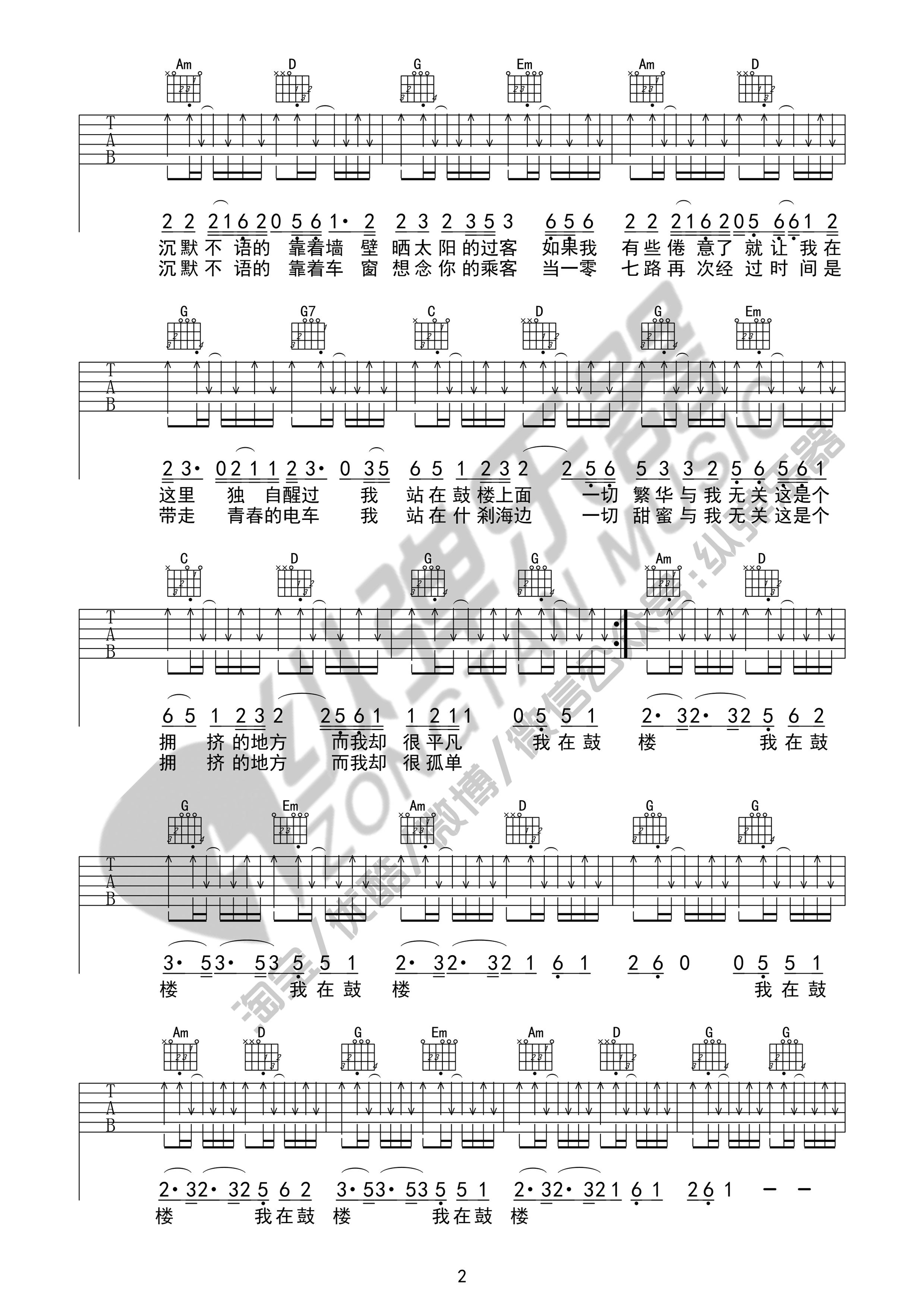 鼓楼纵弹乐器版吉他谱第(2)页