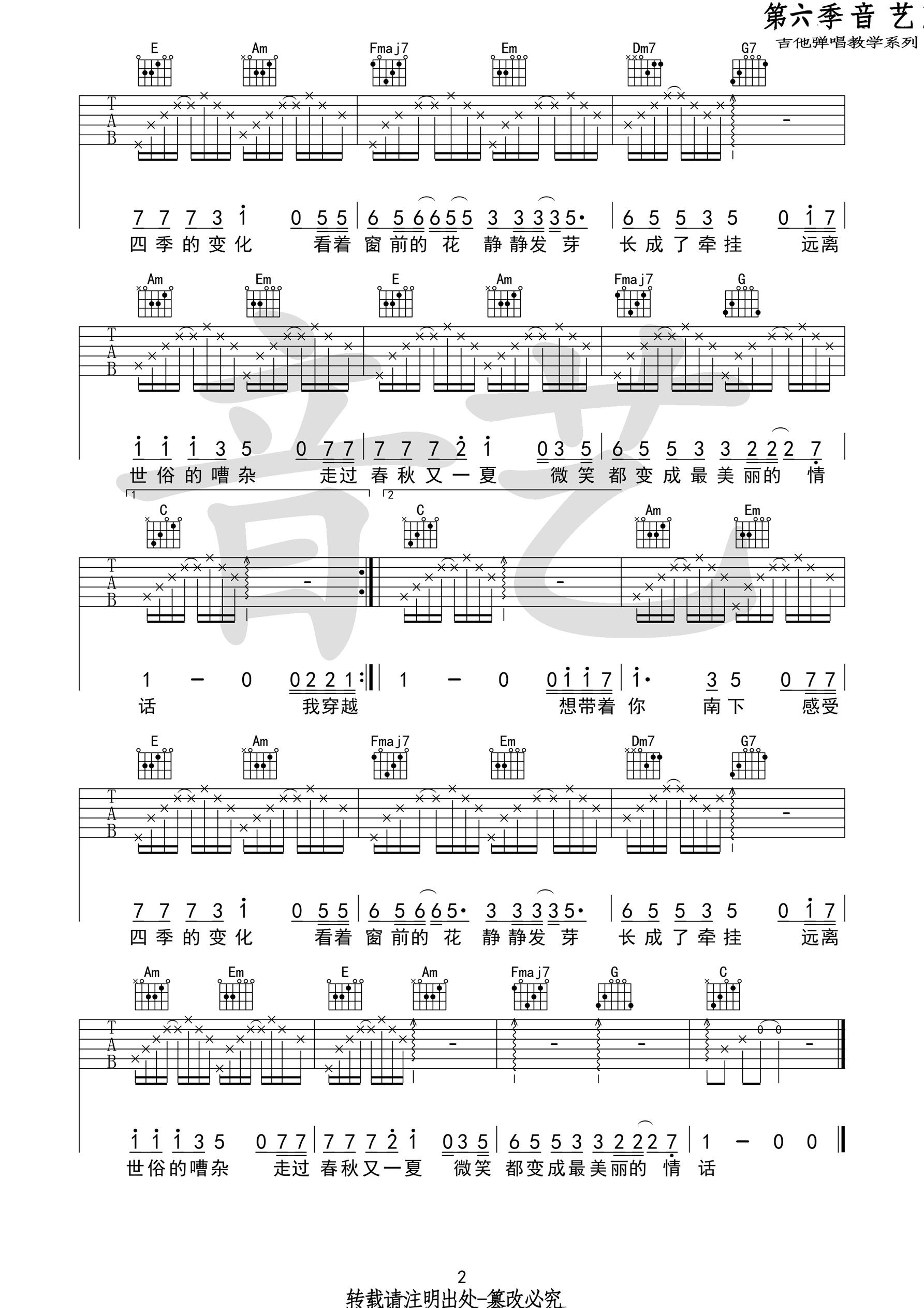 南下吉他谱第(2)页