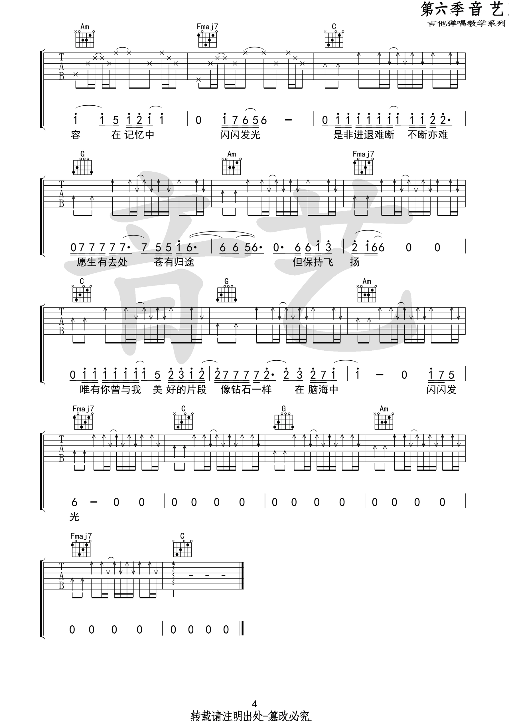 闪光的回忆吉他谱第(4)页