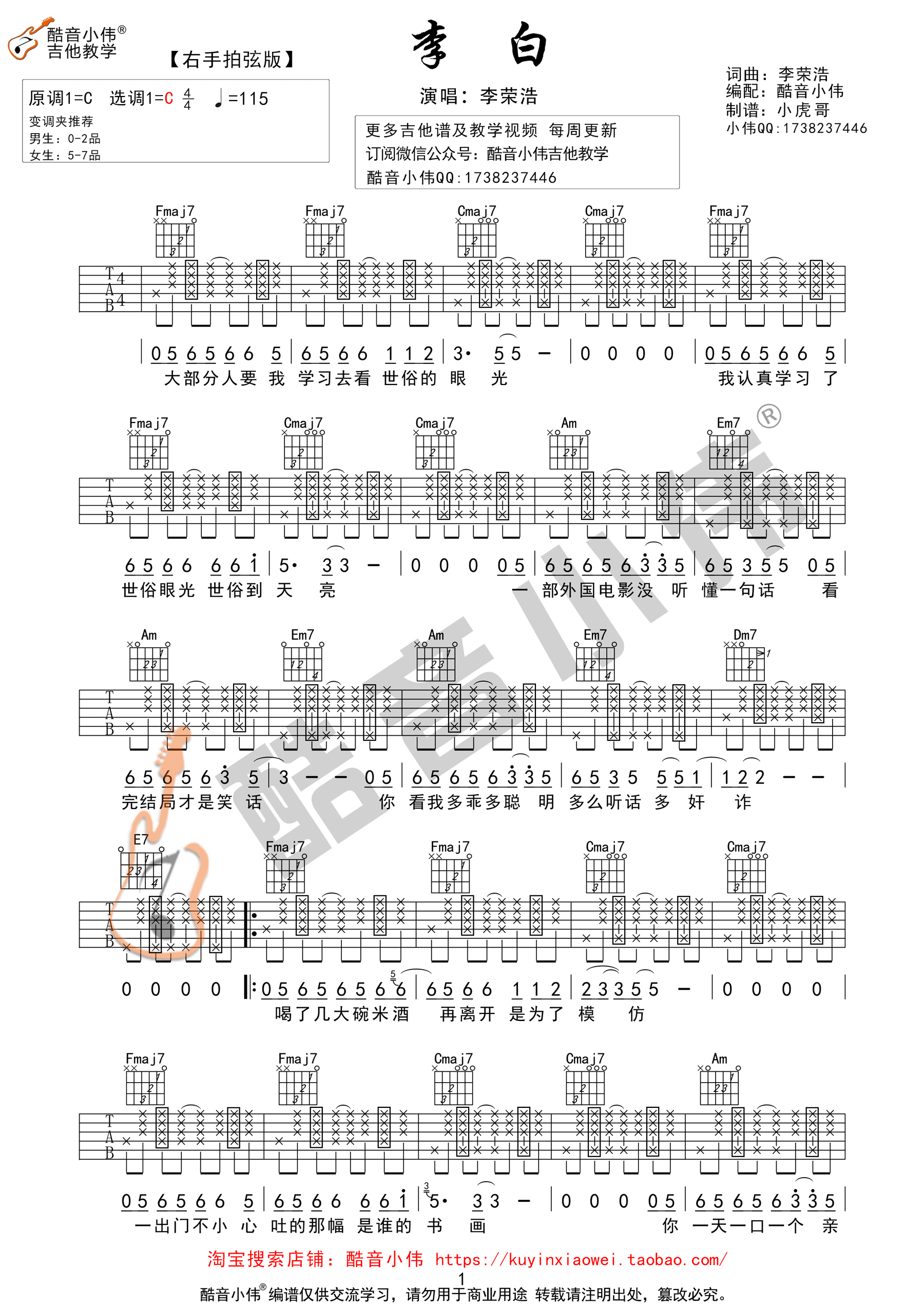李白C调右手拍弦版吉他谱第(1)页