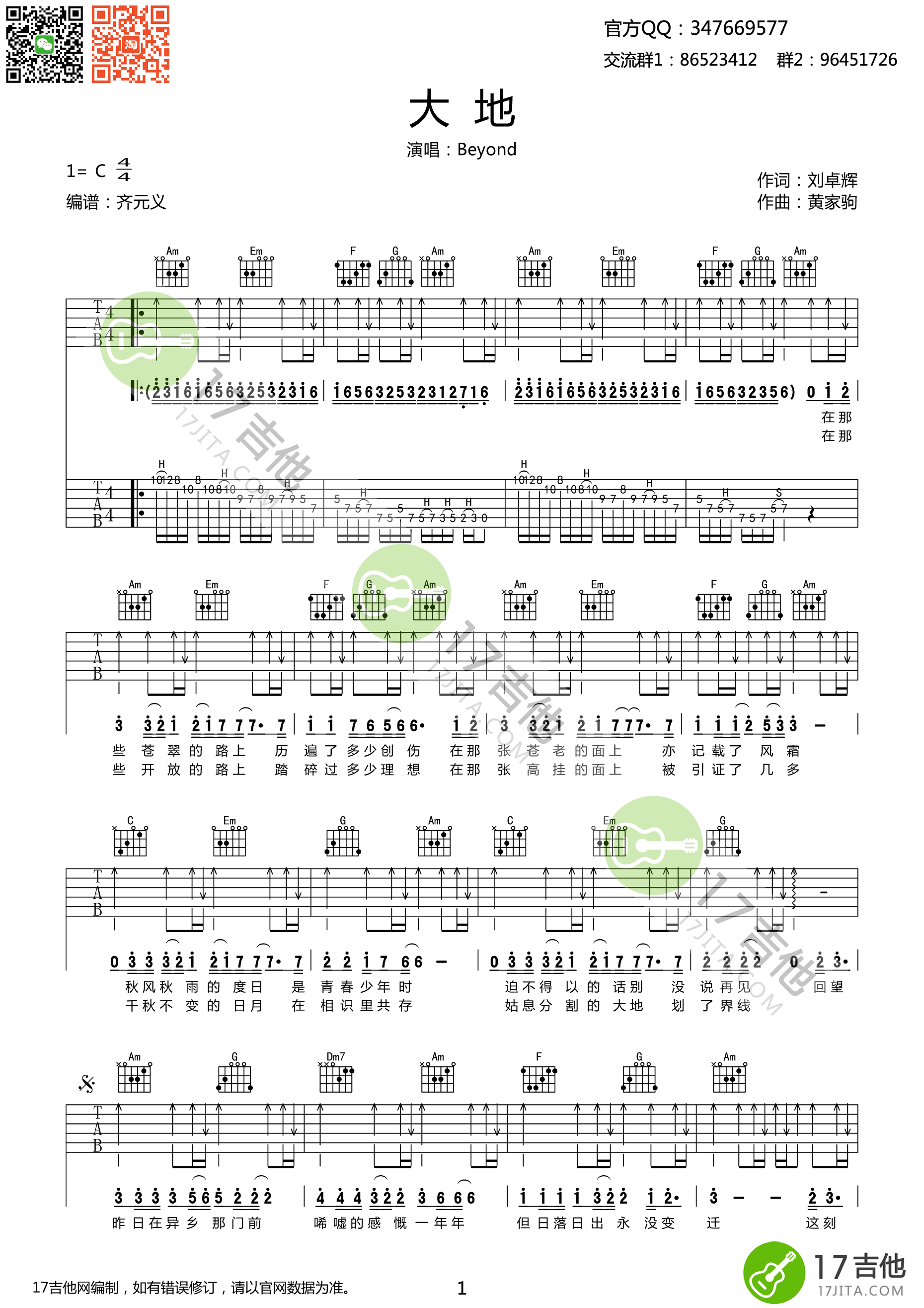 大地吉他谱第(1)页