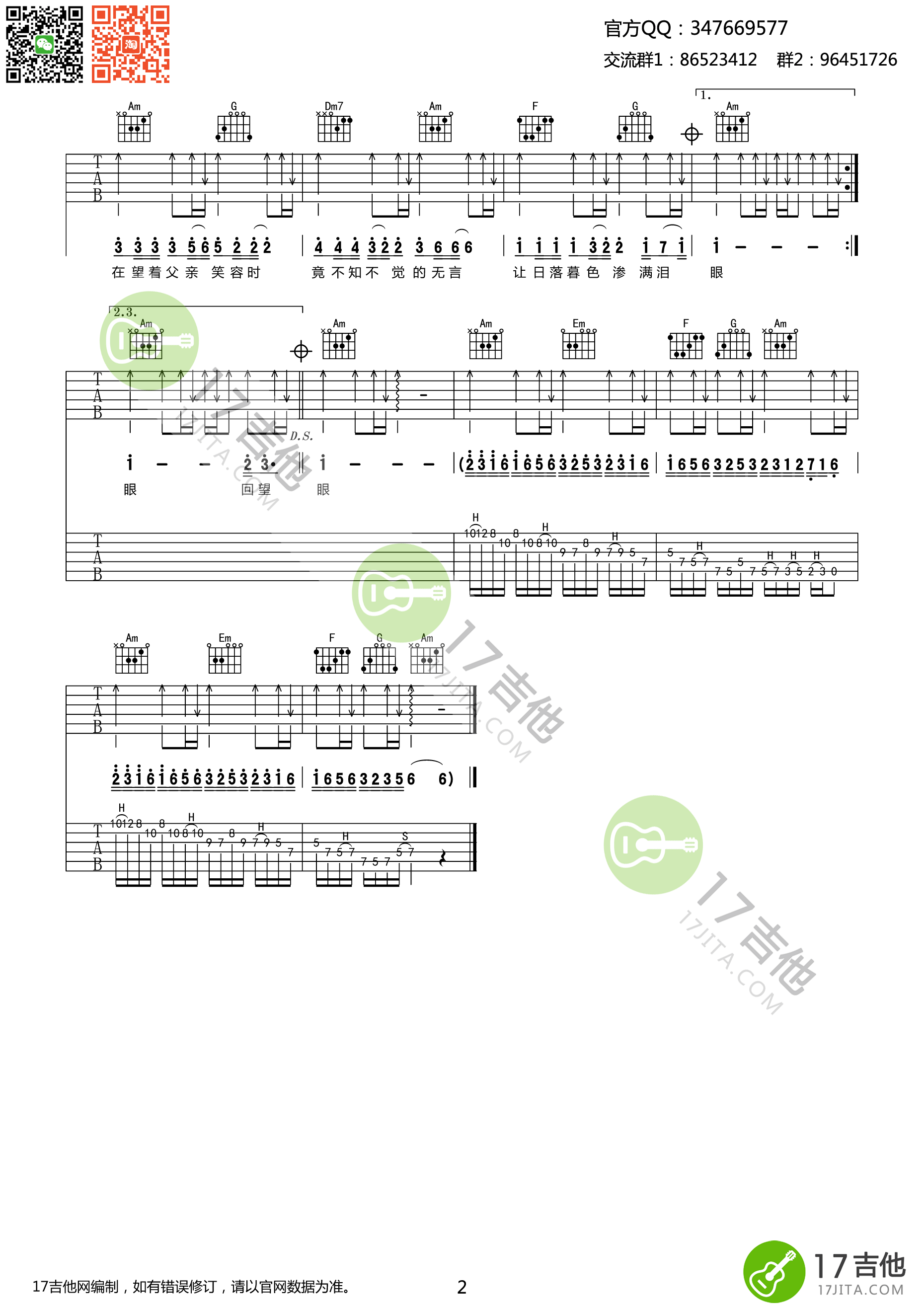 大地吉他谱第(2)页