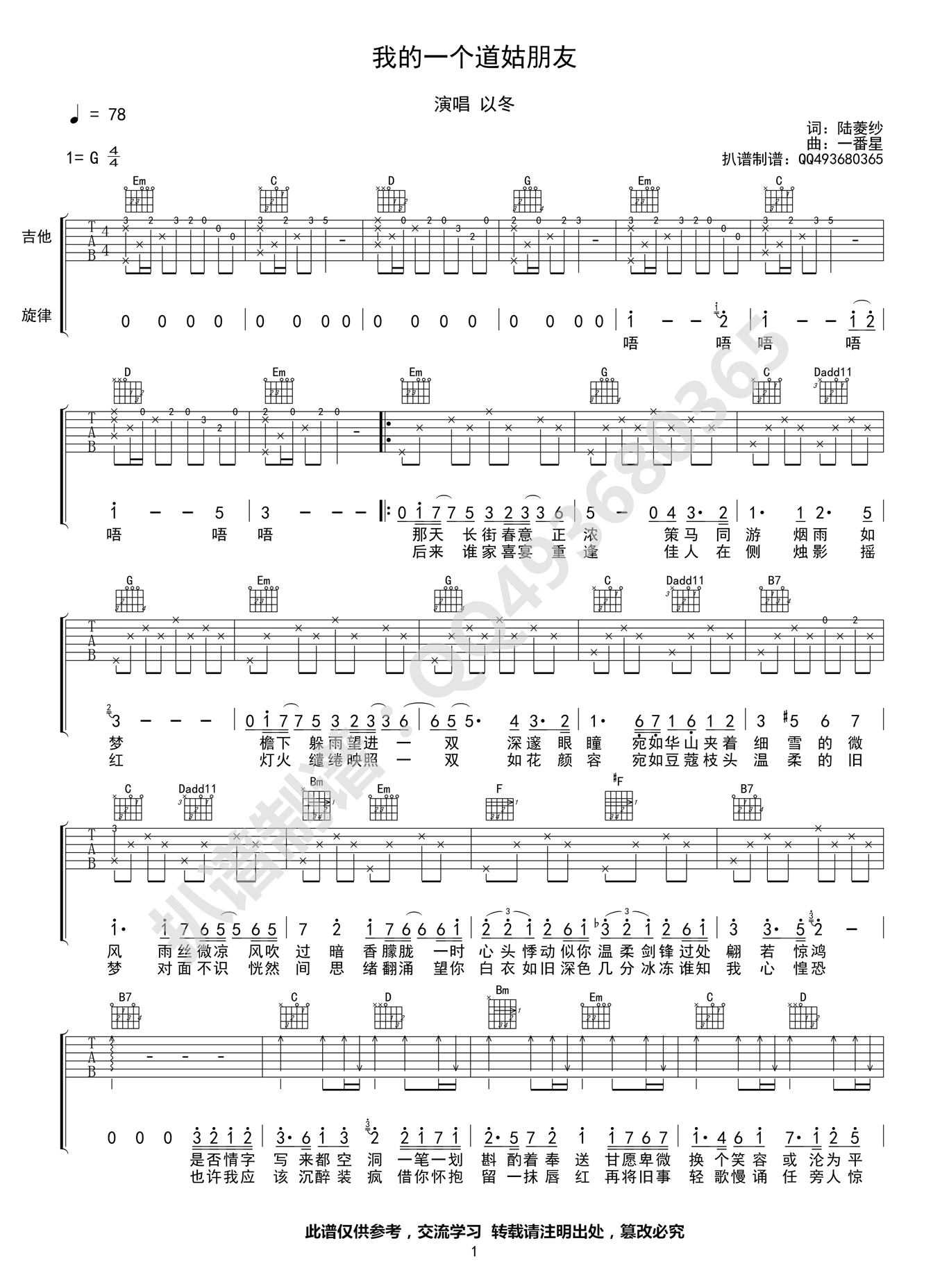 我的一个道姑朋友吉他谱-以冬-G调六线谱-曲谱热