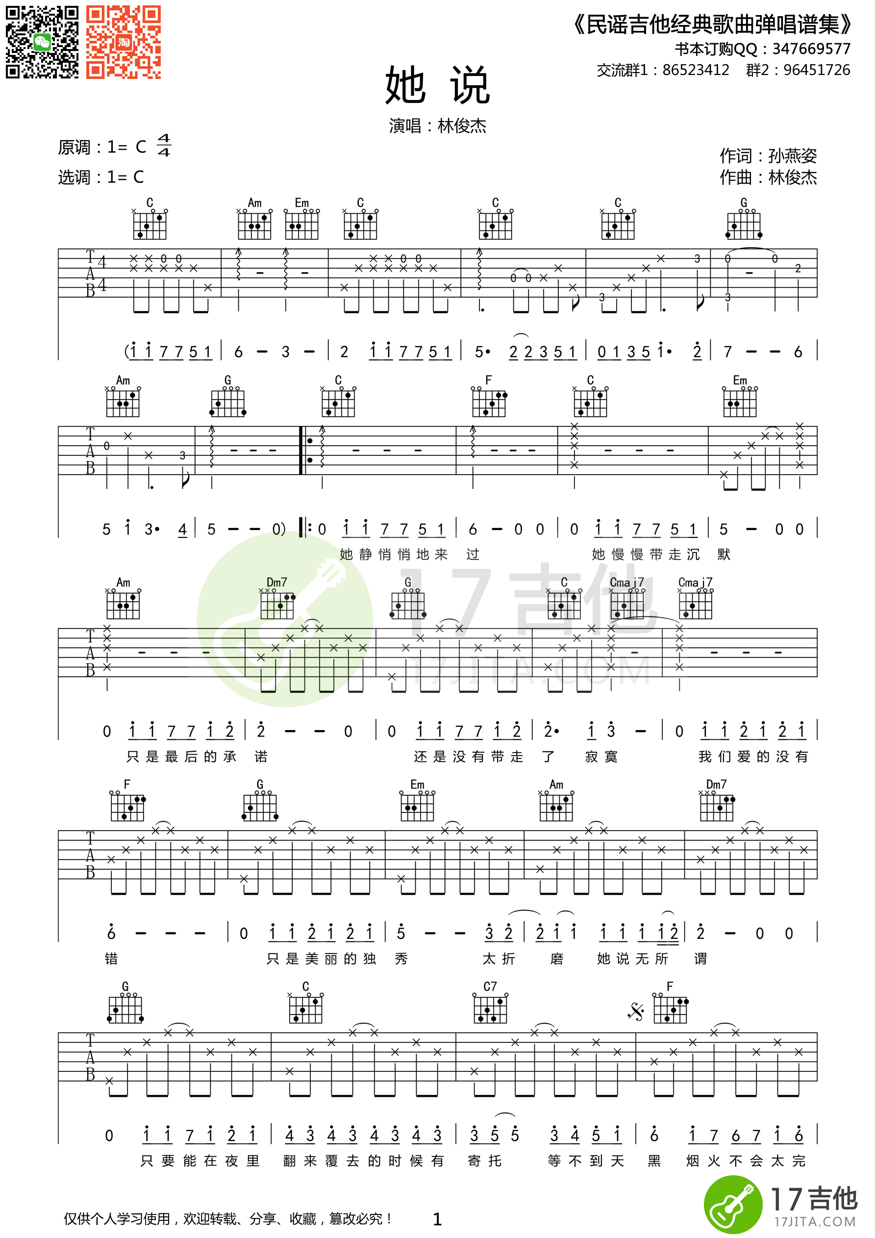 她说C调原版编配吉他谱第(1)页