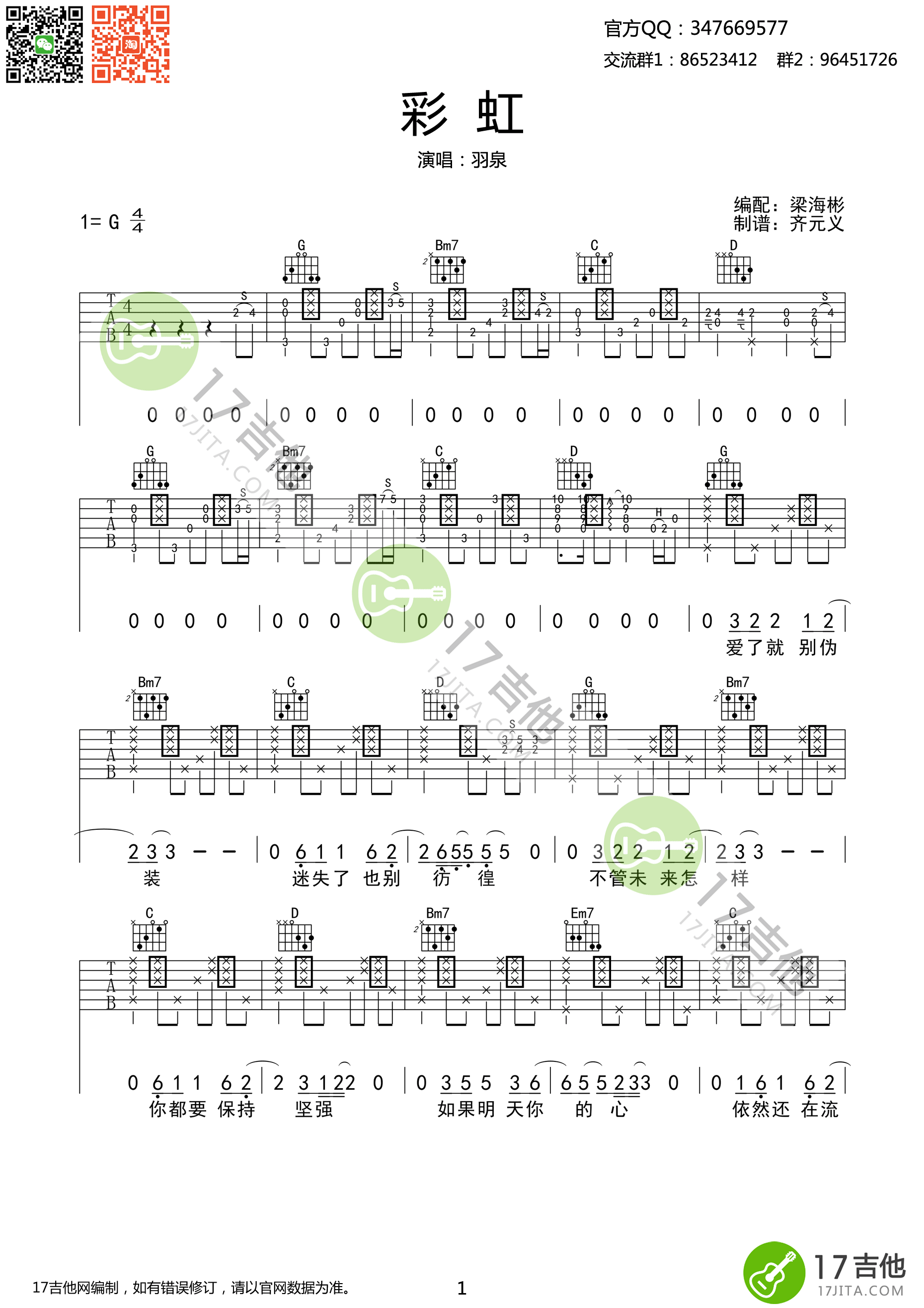 彩虹吉他谱第(1)页