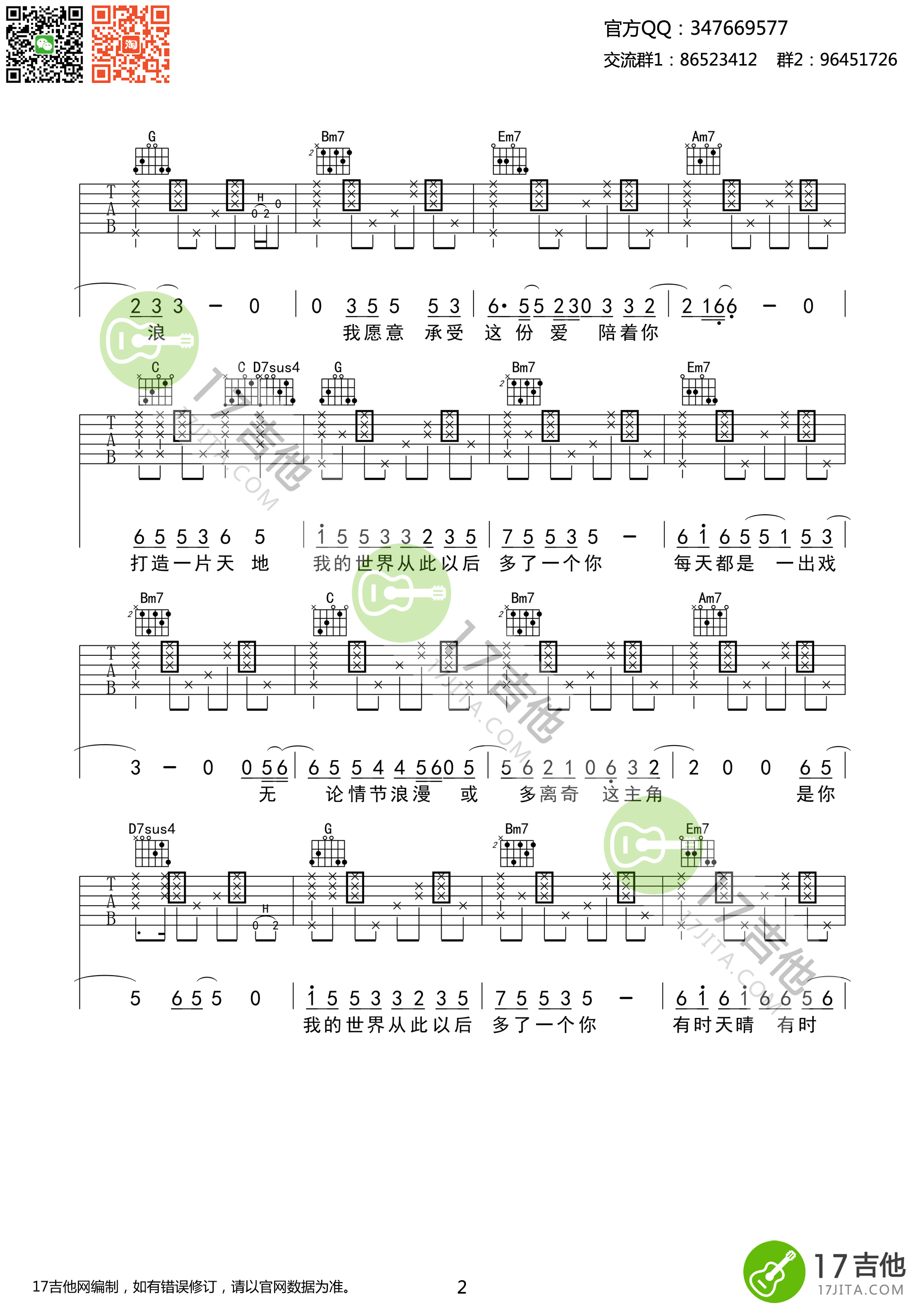 彩虹吉他谱第(2)页