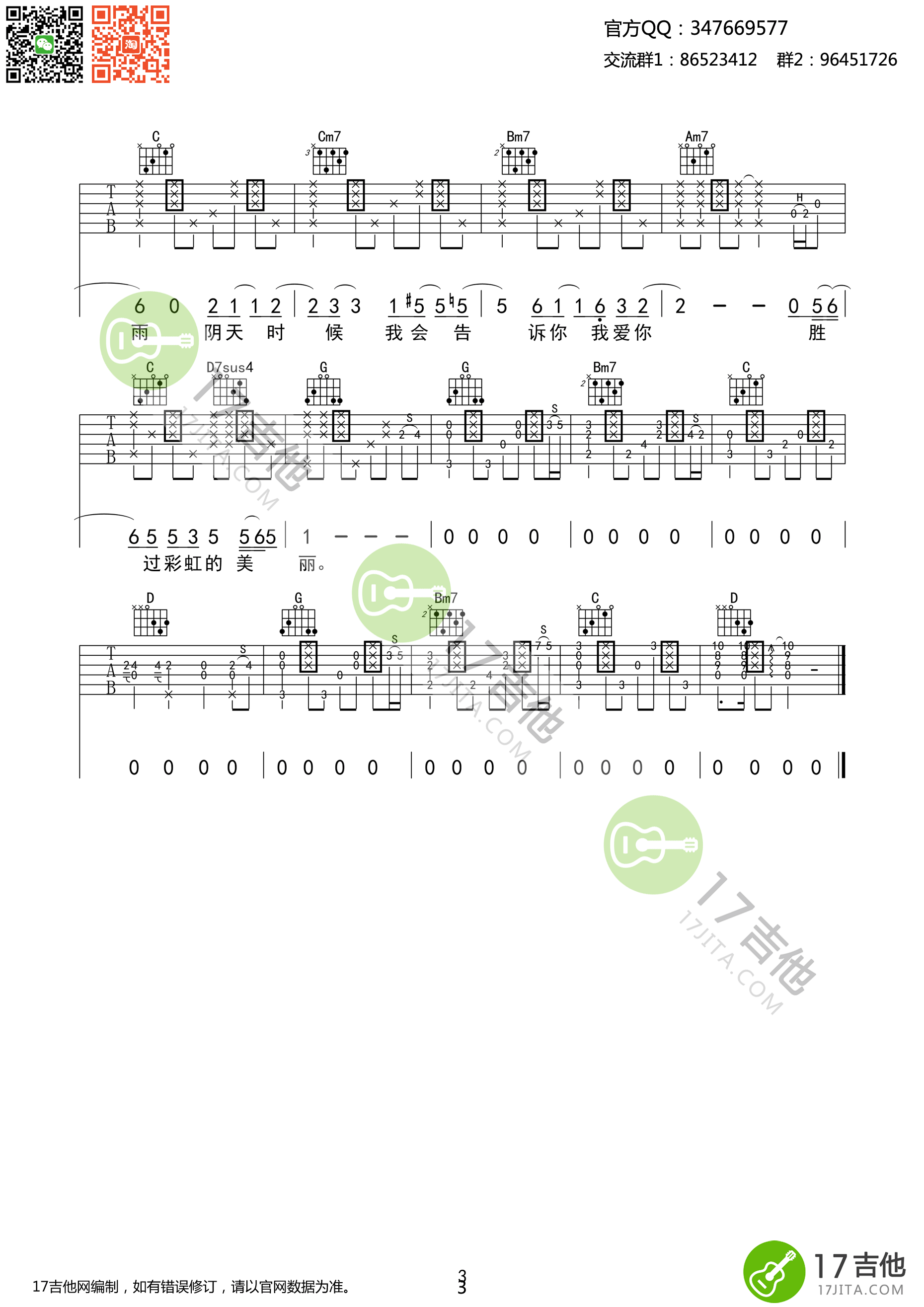 彩虹吉他谱第(3)页