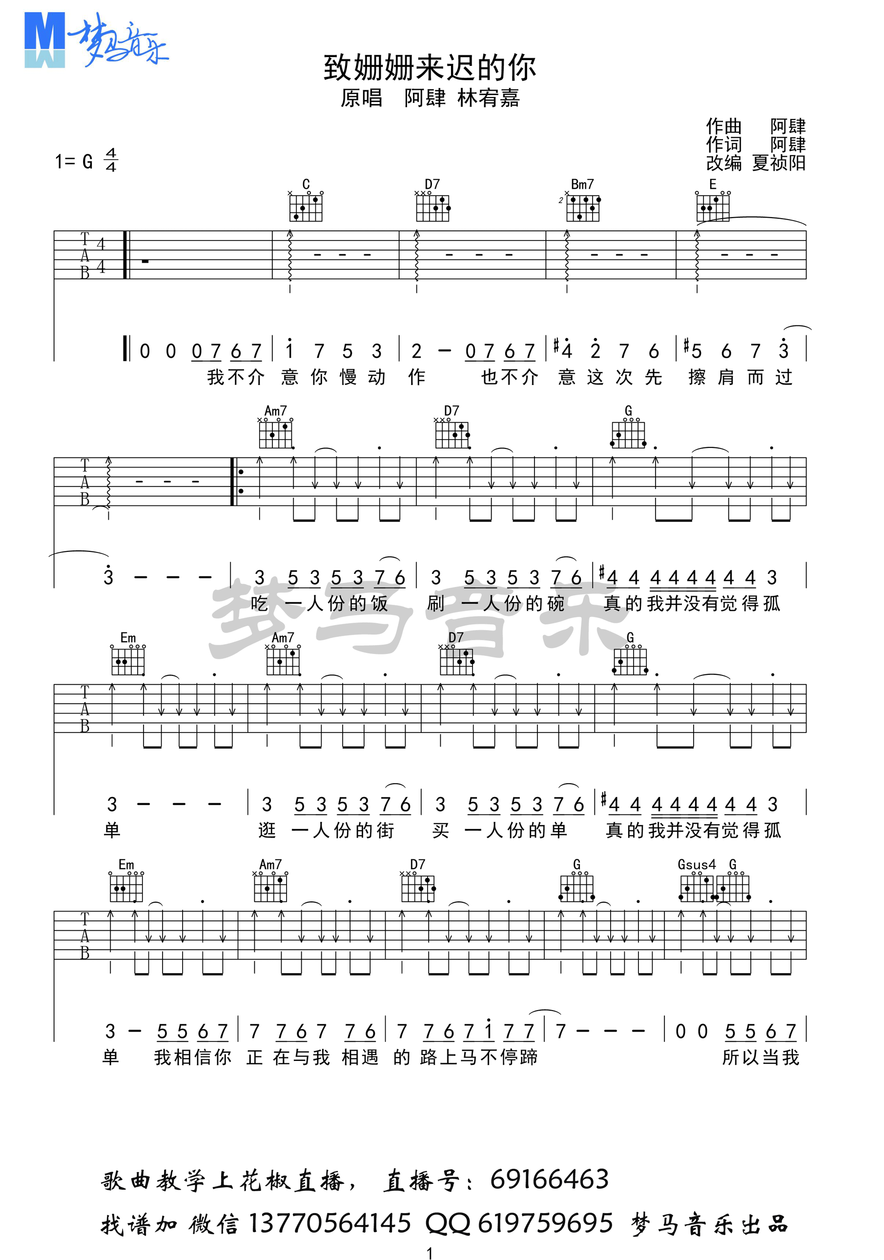 致姗姗来迟的你阿肆G调吉他谱第(1)页