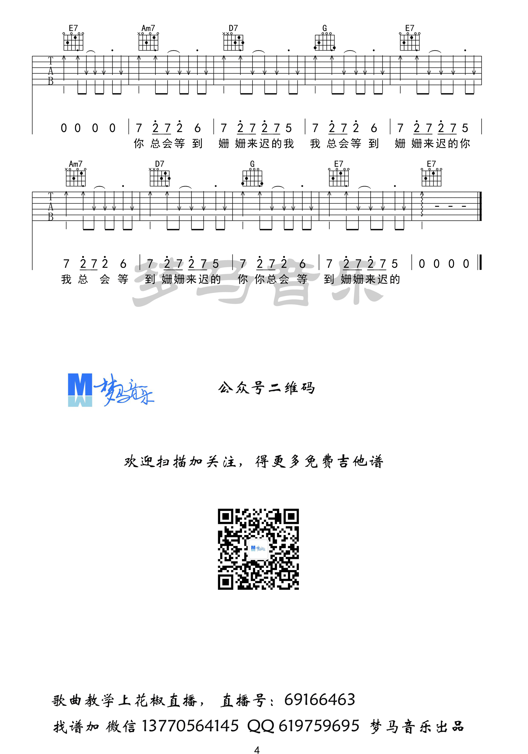 致姗姗来迟的你阿肆G调吉他谱第(4)页