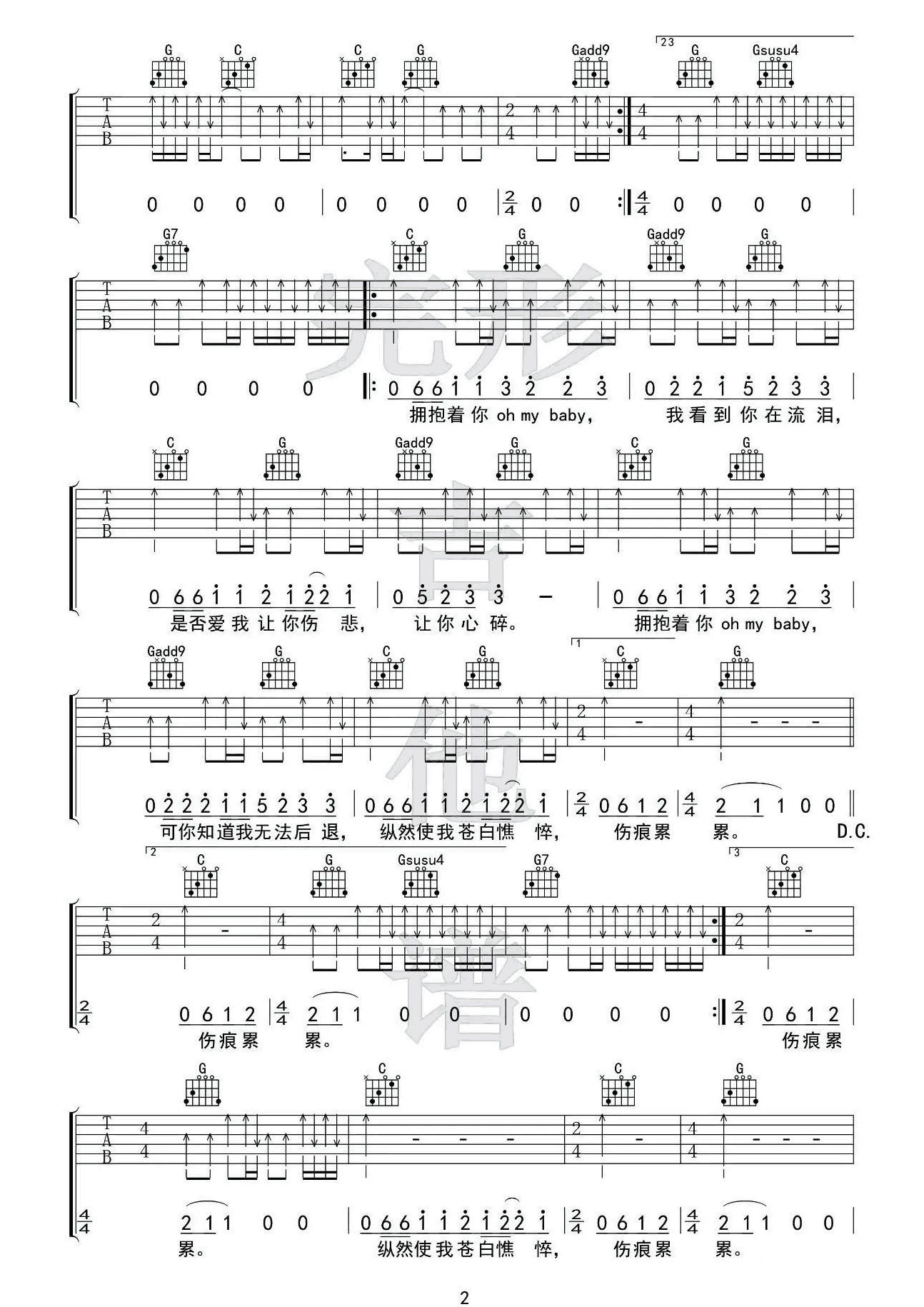 执着G调吉他谱第(2)页
