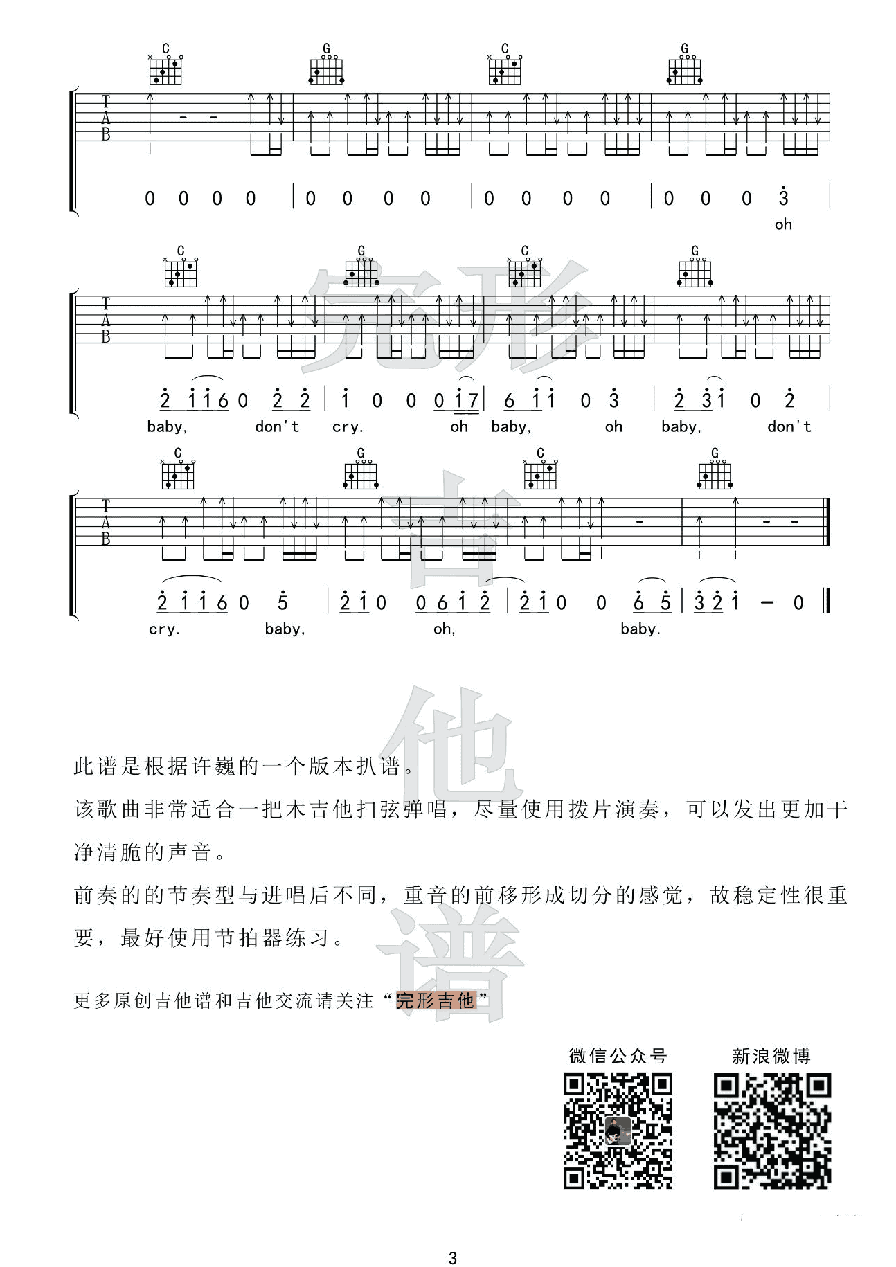 执着G调吉他谱第(3)页