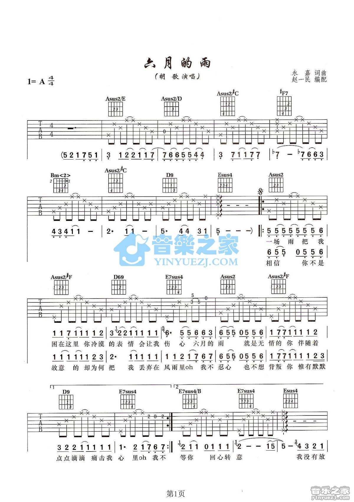 六月的雨吉他谱第(1)页