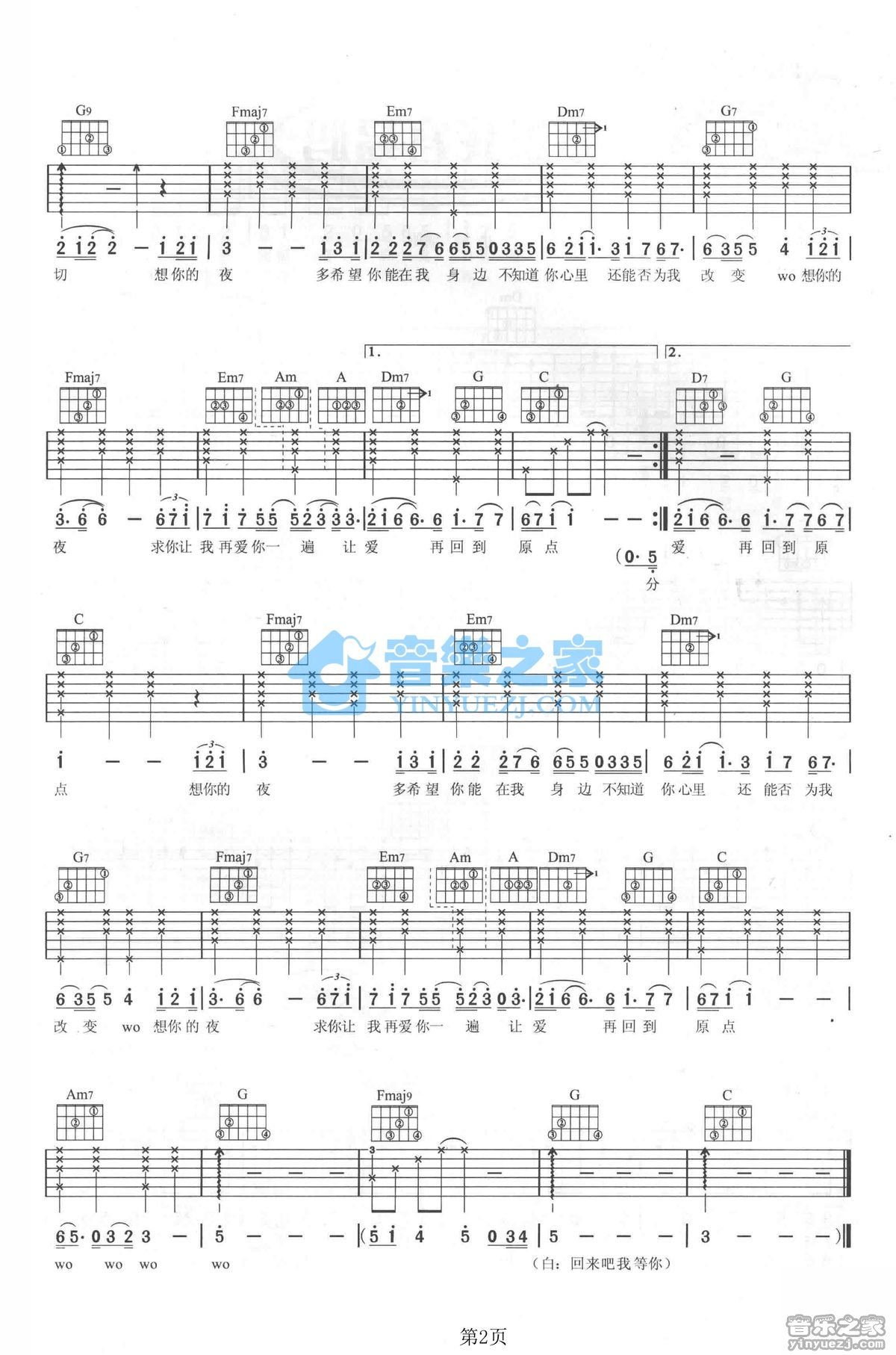 想你的夜C调吉他谱第(2)页