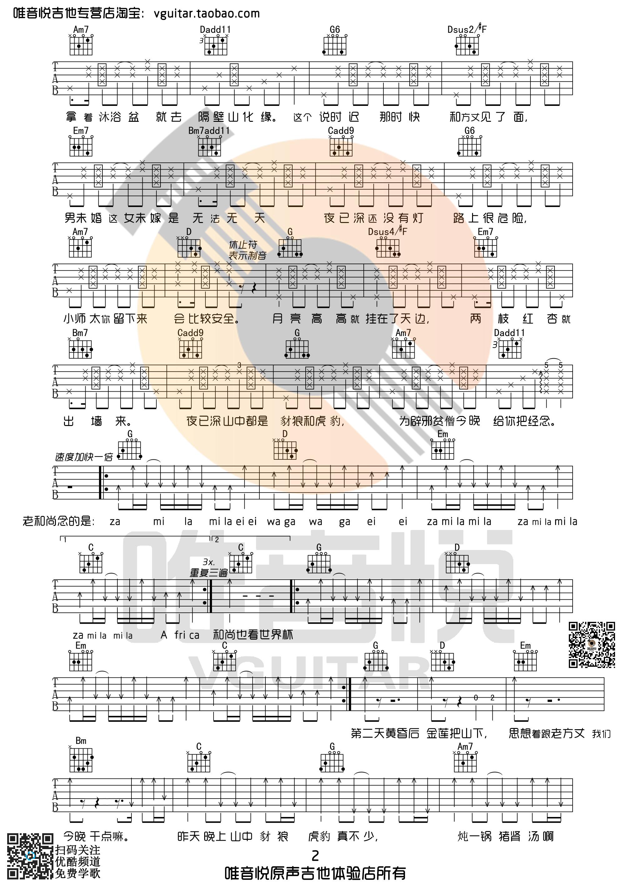 思凡G调晓月老板吉他谱第(2)页