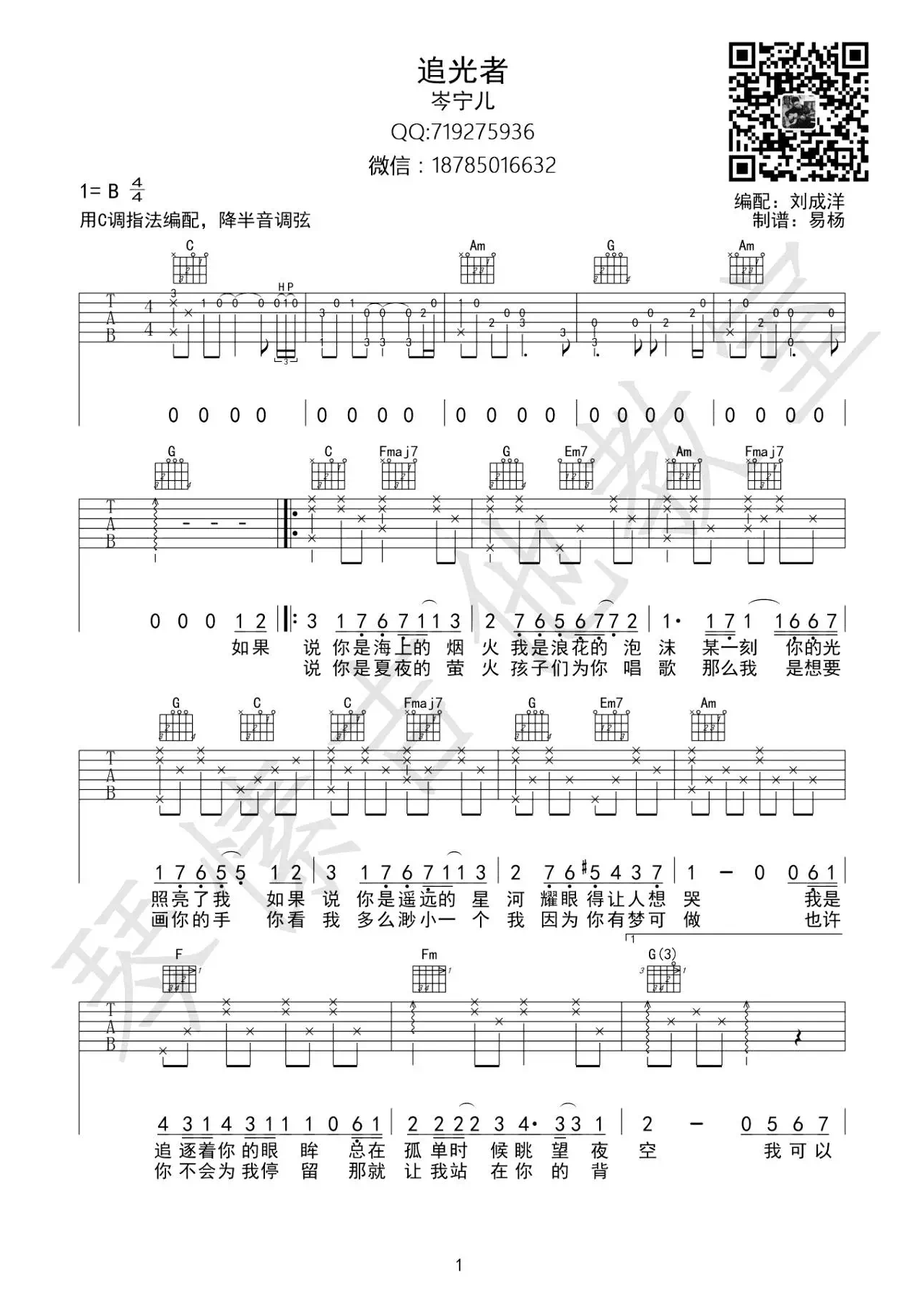 追光者C调吉他谱第(1)页